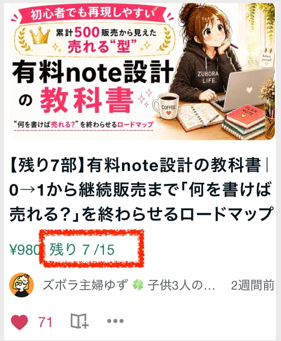 有料note設計の教科書