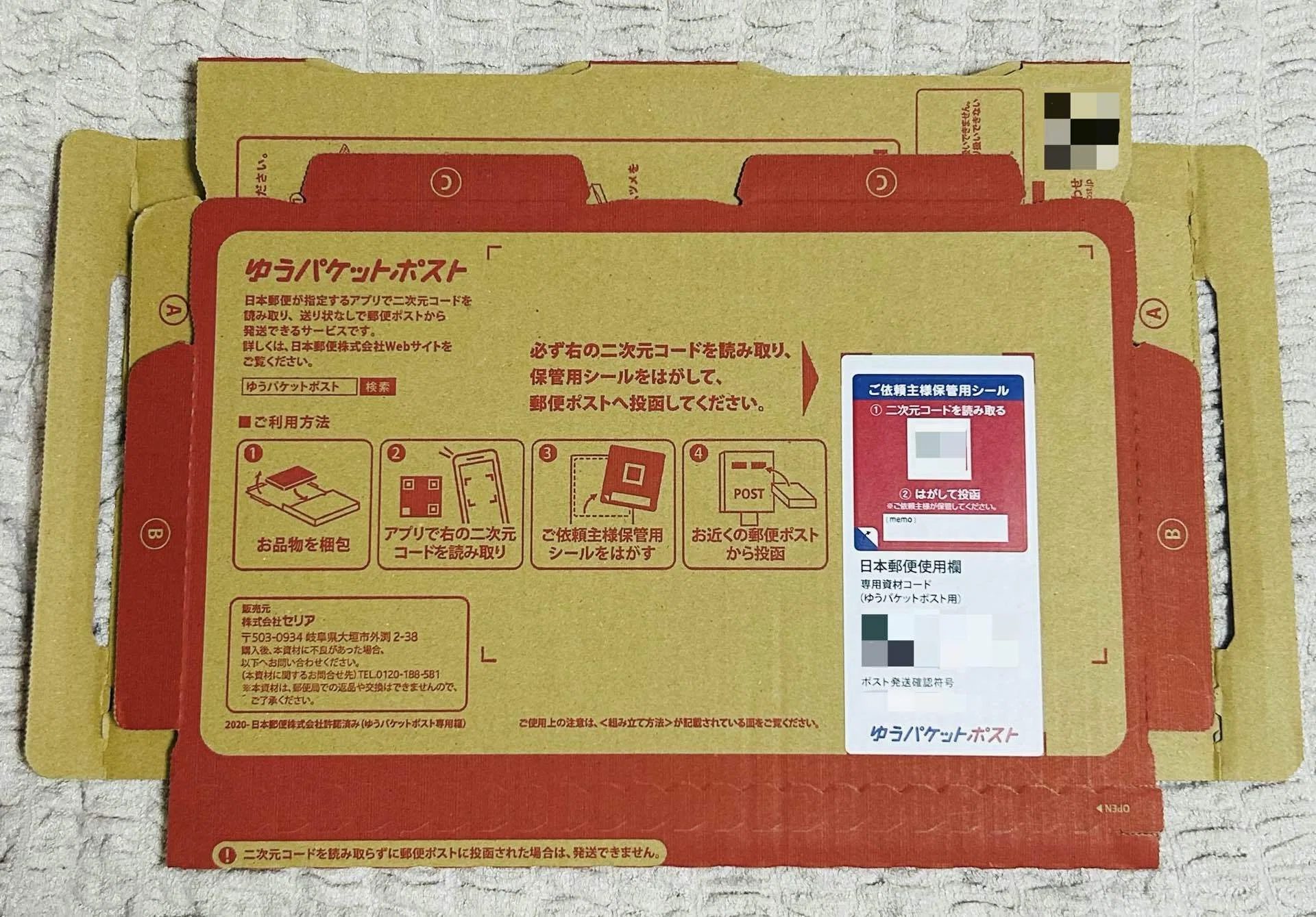 メルカリ発送方法の選び方(ゆうゆうメルカリ便編)｜くま@フォロー返し
