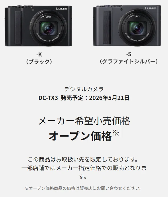 発売日前日にLUMIX TX3を店頭実写。光学15倍望遠・Zoomマクロ・手持ち