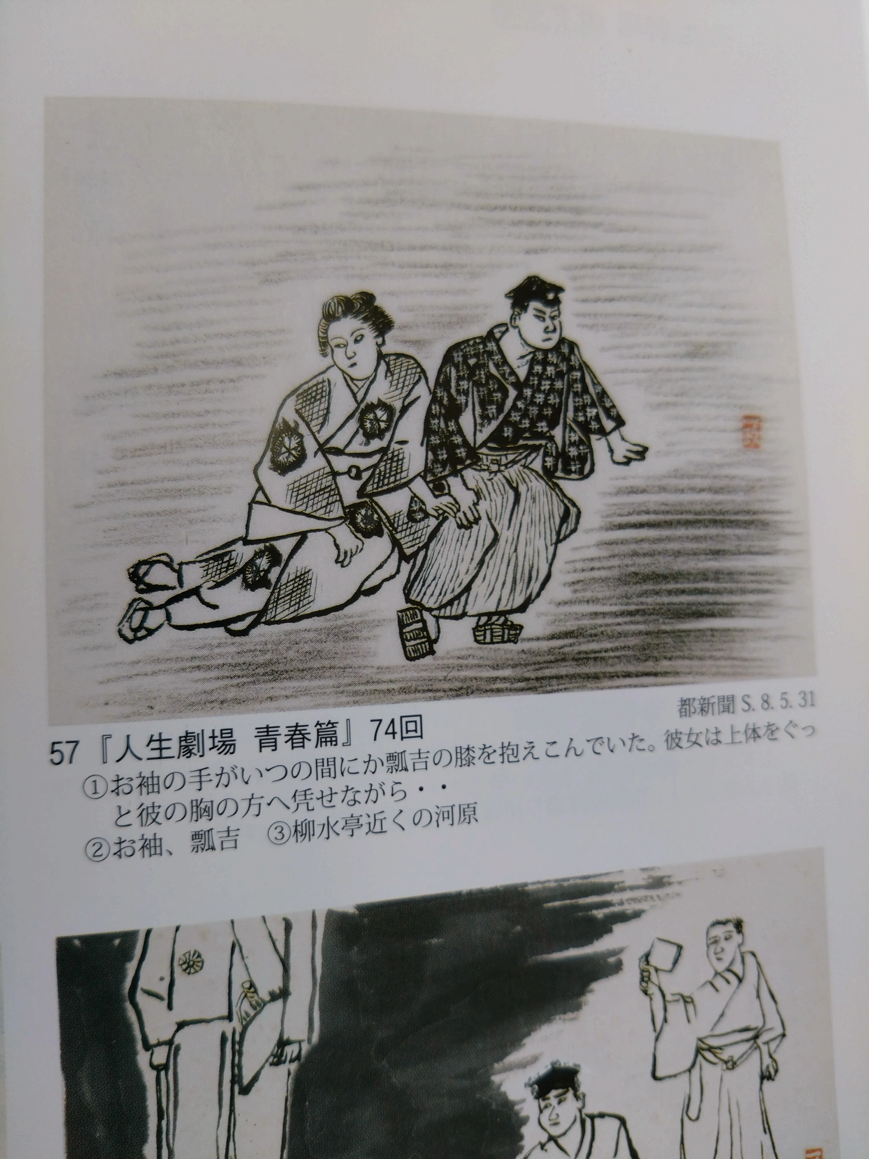 尾﨑士郎といえば『人生劇場』！｜大田早花