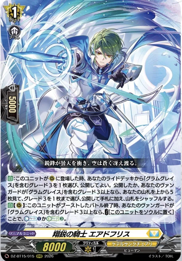 【デッキ まとめ売り】ケテルサンクチュアリ グラムグレイス・ジーク軸 週ヴァン】グラムグレイスの強化カードの情報公開｜フライハイト@ゲーム部