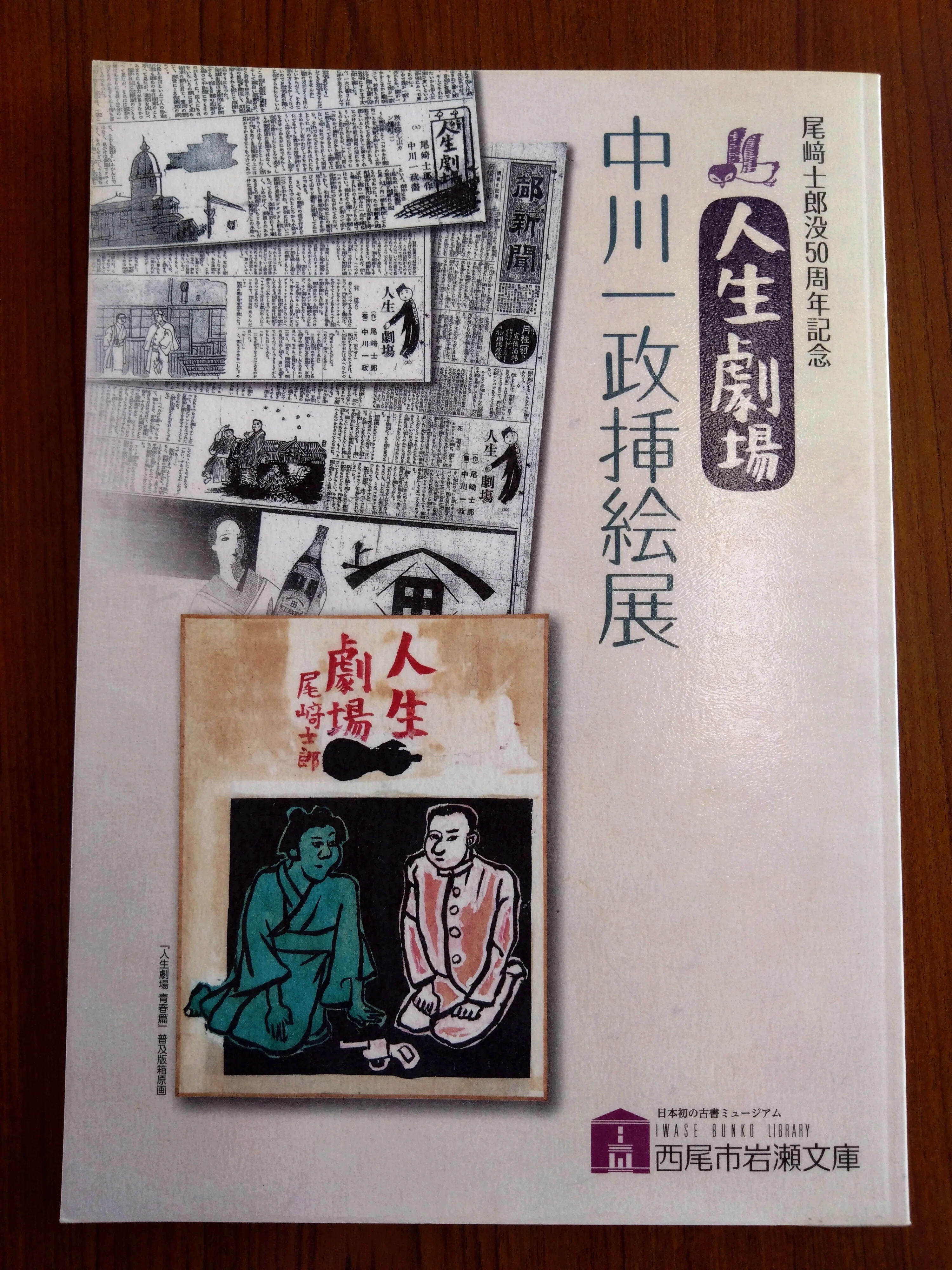 尾﨑士郎といえば『人生劇場』！｜大田早花