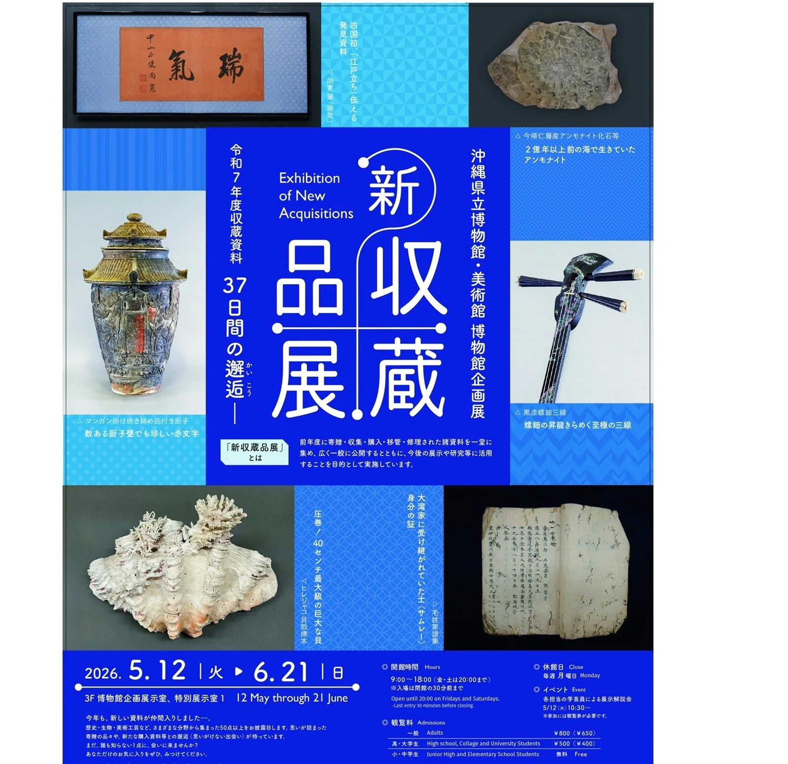 🏵️R7年度分新収蔵品展 37日間の邂逅🏵️｜Akiko Yamashiro 雍