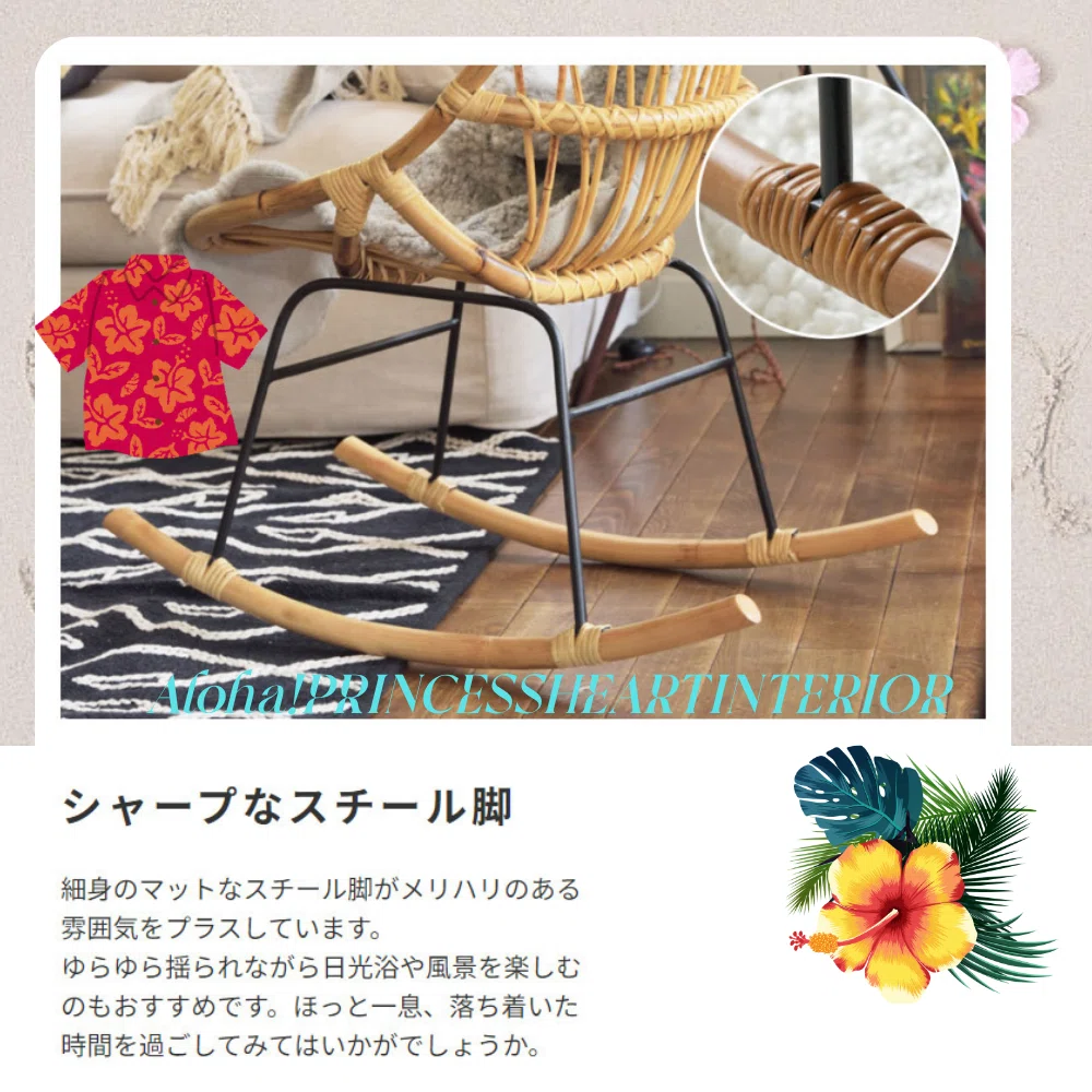 ラタン ロッキングチェア🩵🤎涼しげなラタンを編み込んだロッキング