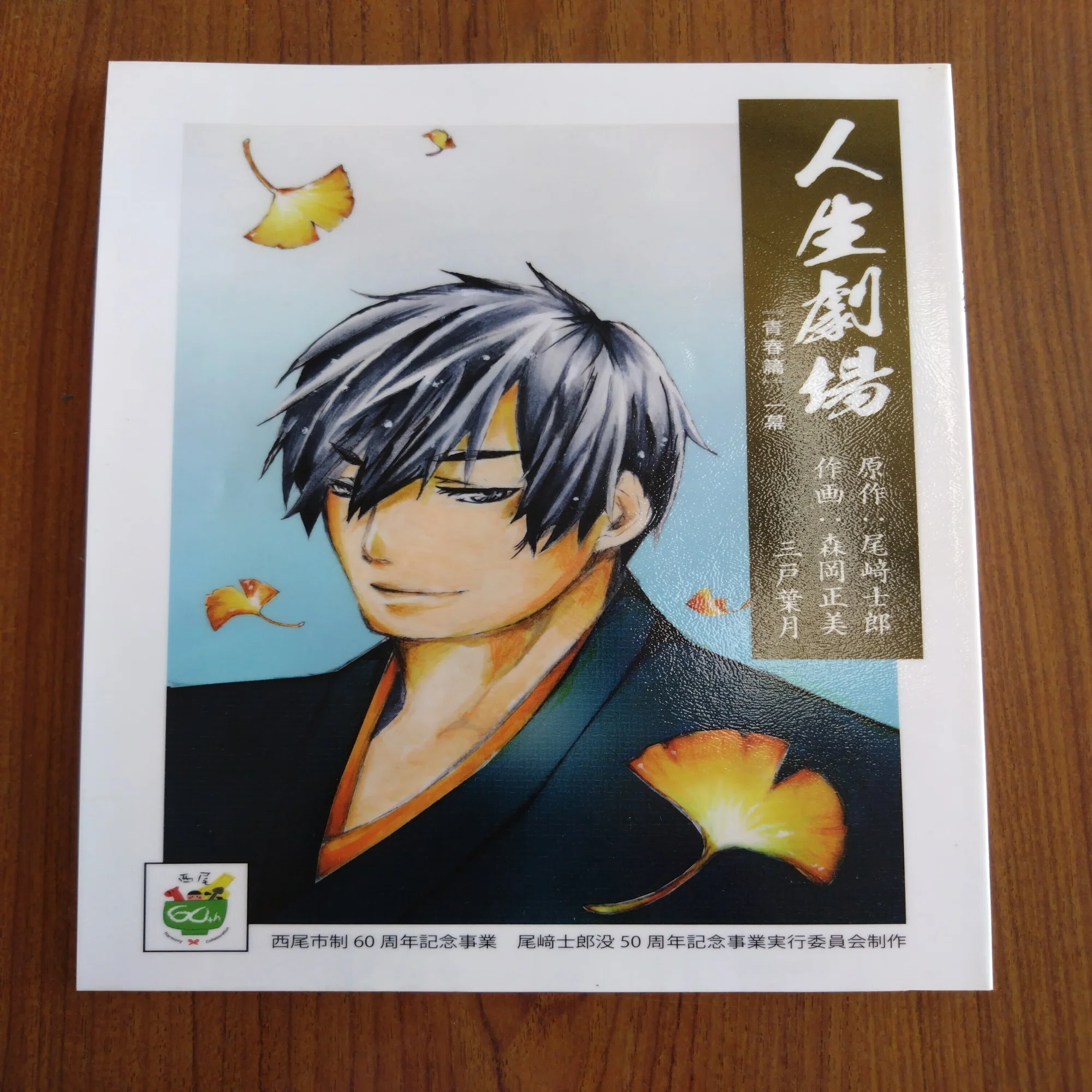 尾﨑士郎といえば『人生劇場』！｜大田早花