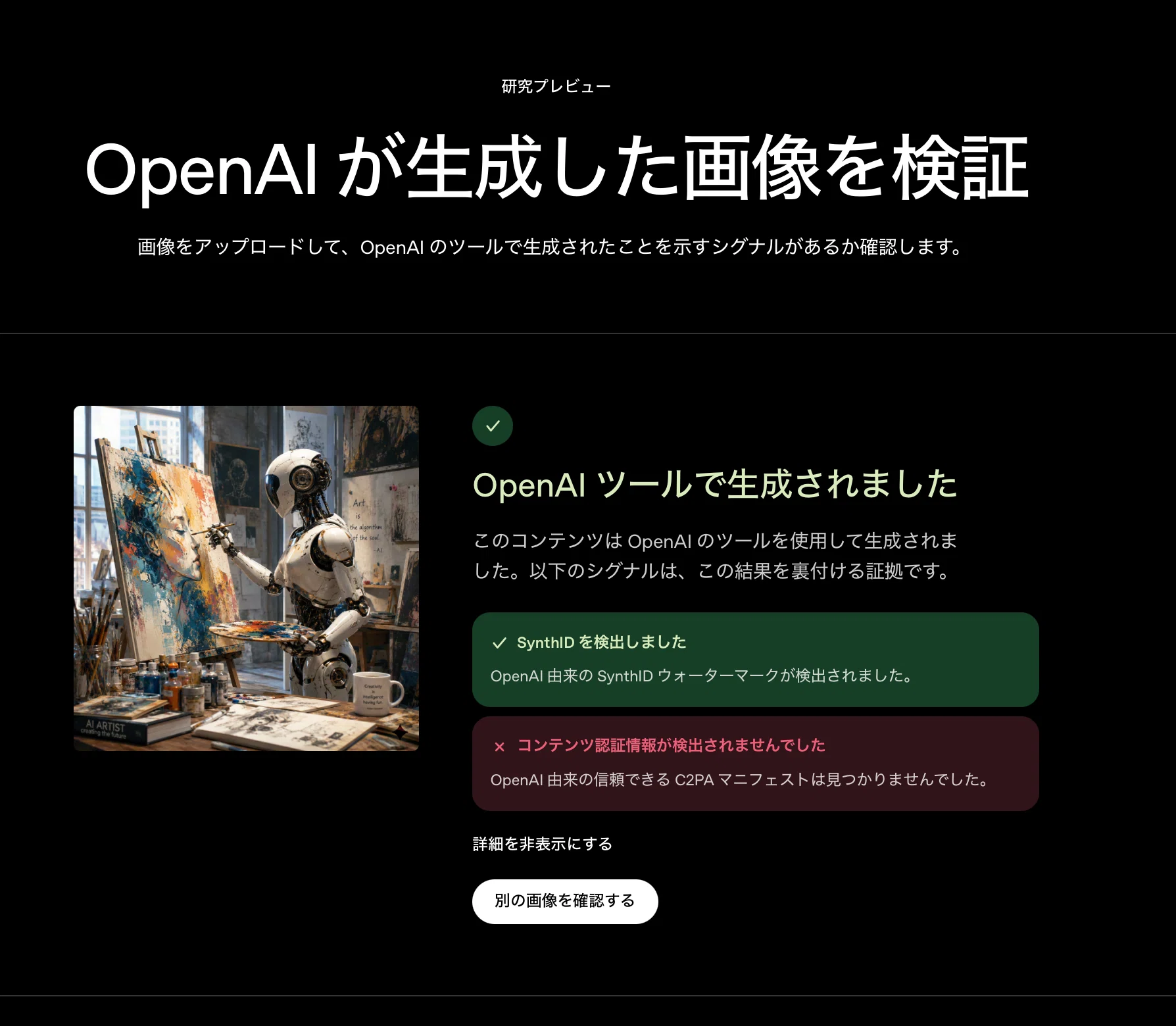 Photoshopで荒らしても見破られる：OpenAIのSynthID統合と、画像