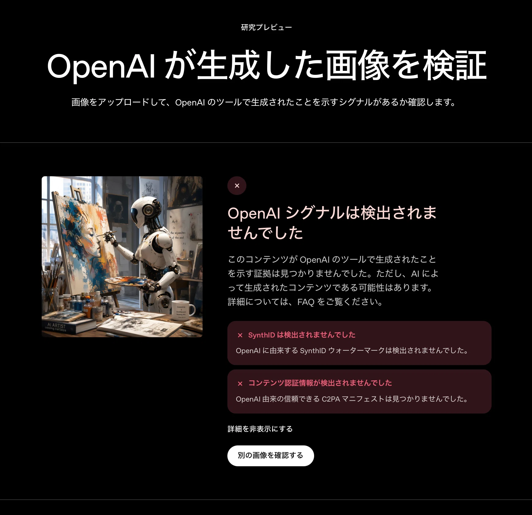 Photoshopで荒らしても見破られる：OpenAIのSynthID統合と、画像