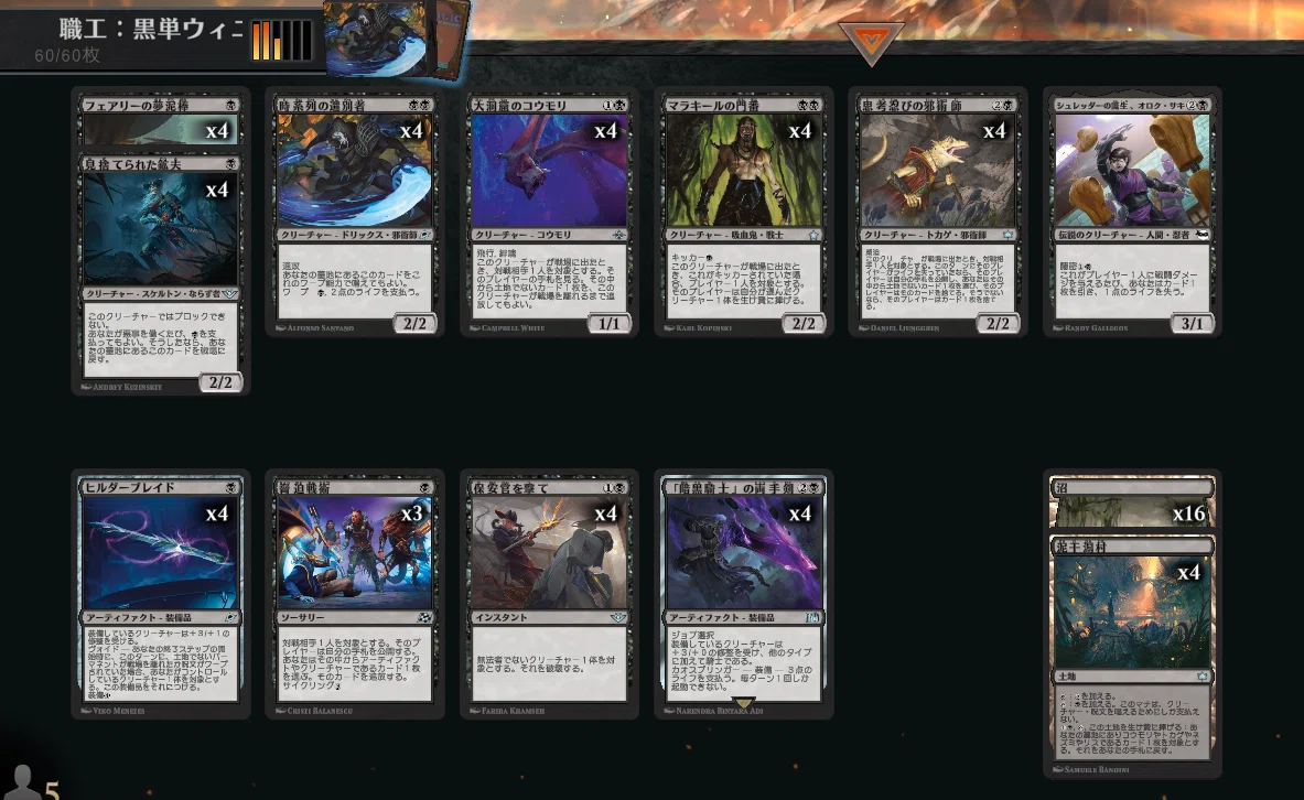 MTG 黒単ウィニー　スタンダード　デッキ 職工：黒単ウィニー サイドボードガイド WOE-SOS Standard｜まつかさ