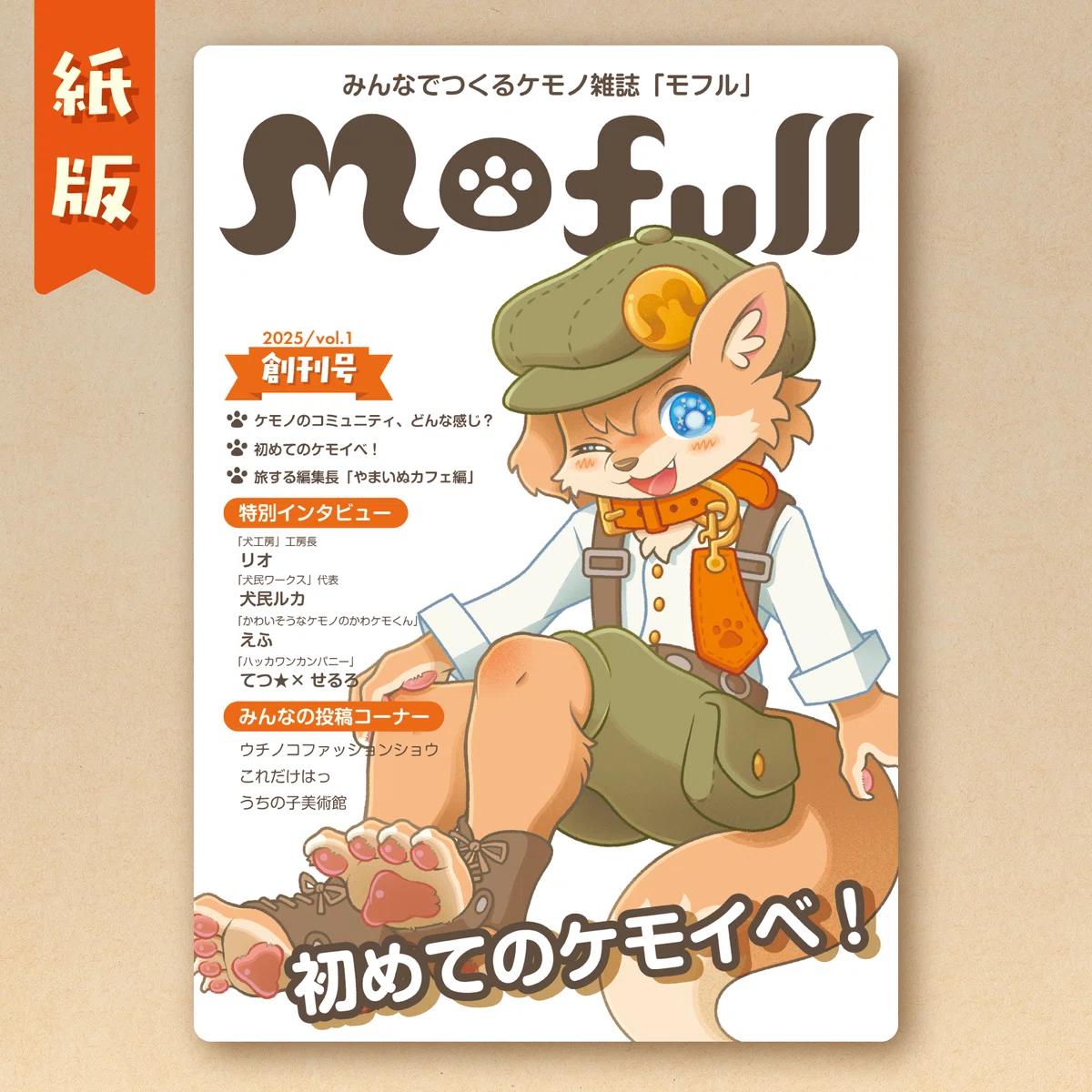 漆黒の歴史を刻め〜キツネ、Vになるってよ〜｜たけふじ狐