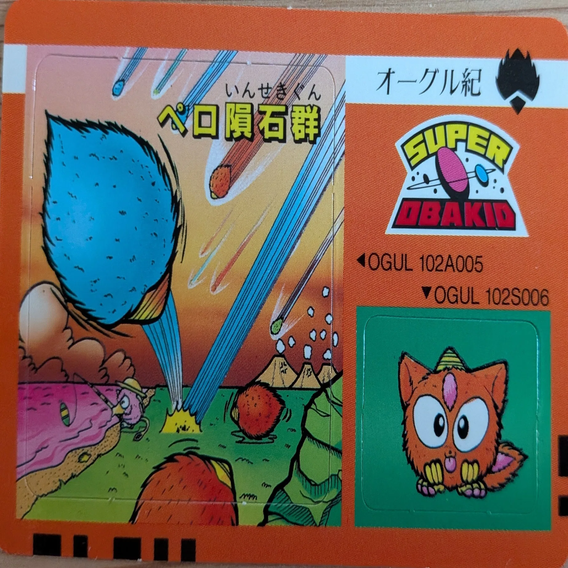1989年の冷凍庫に居た「宇宙から来た妖怪」についての簡素な記録 