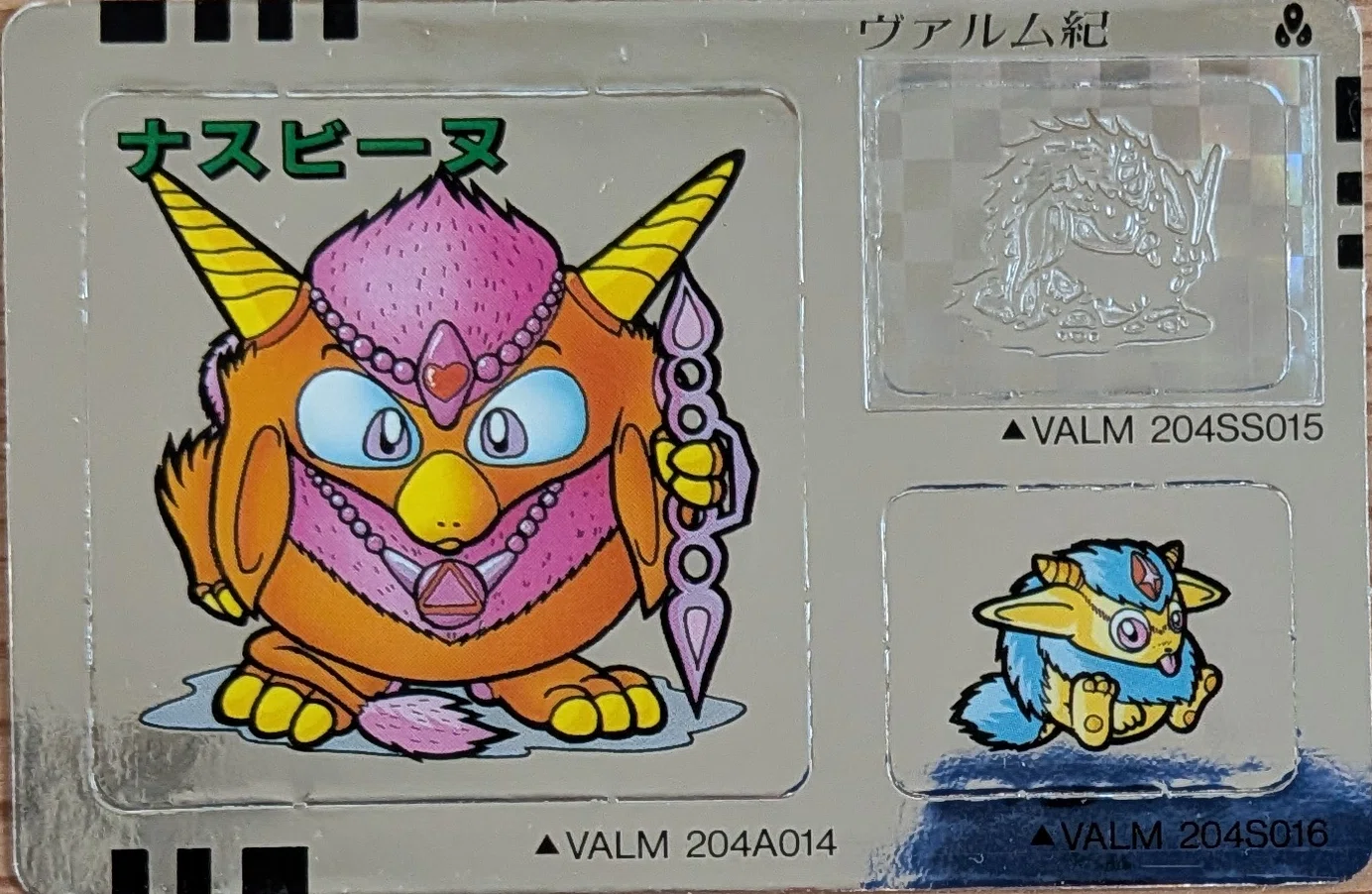 1989年の冷凍庫に居た「宇宙から来た妖怪」についての簡素な記録