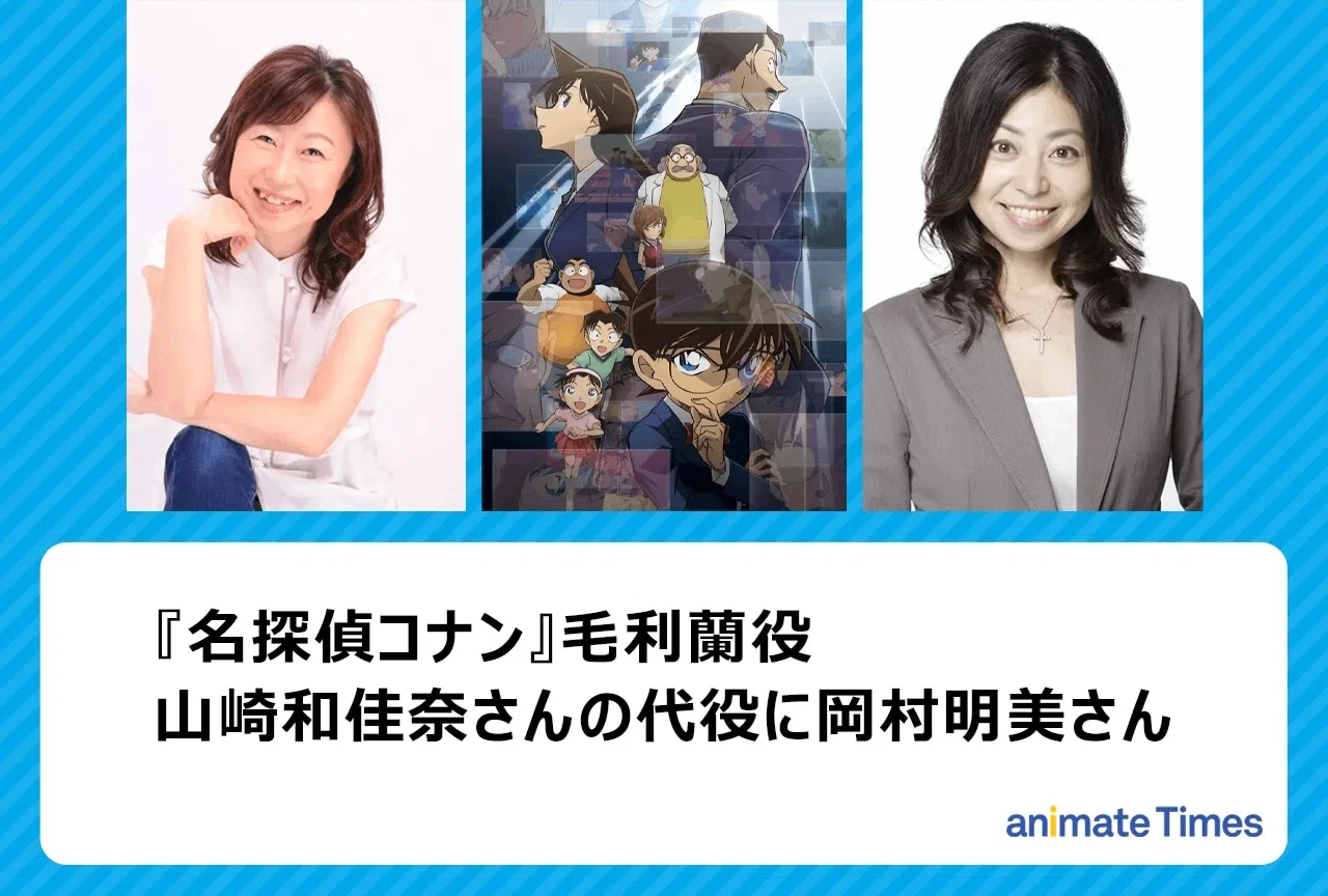 追悼・山崎和佳奈さん、30年演じた毛利蘭というキャラクター｜yoh