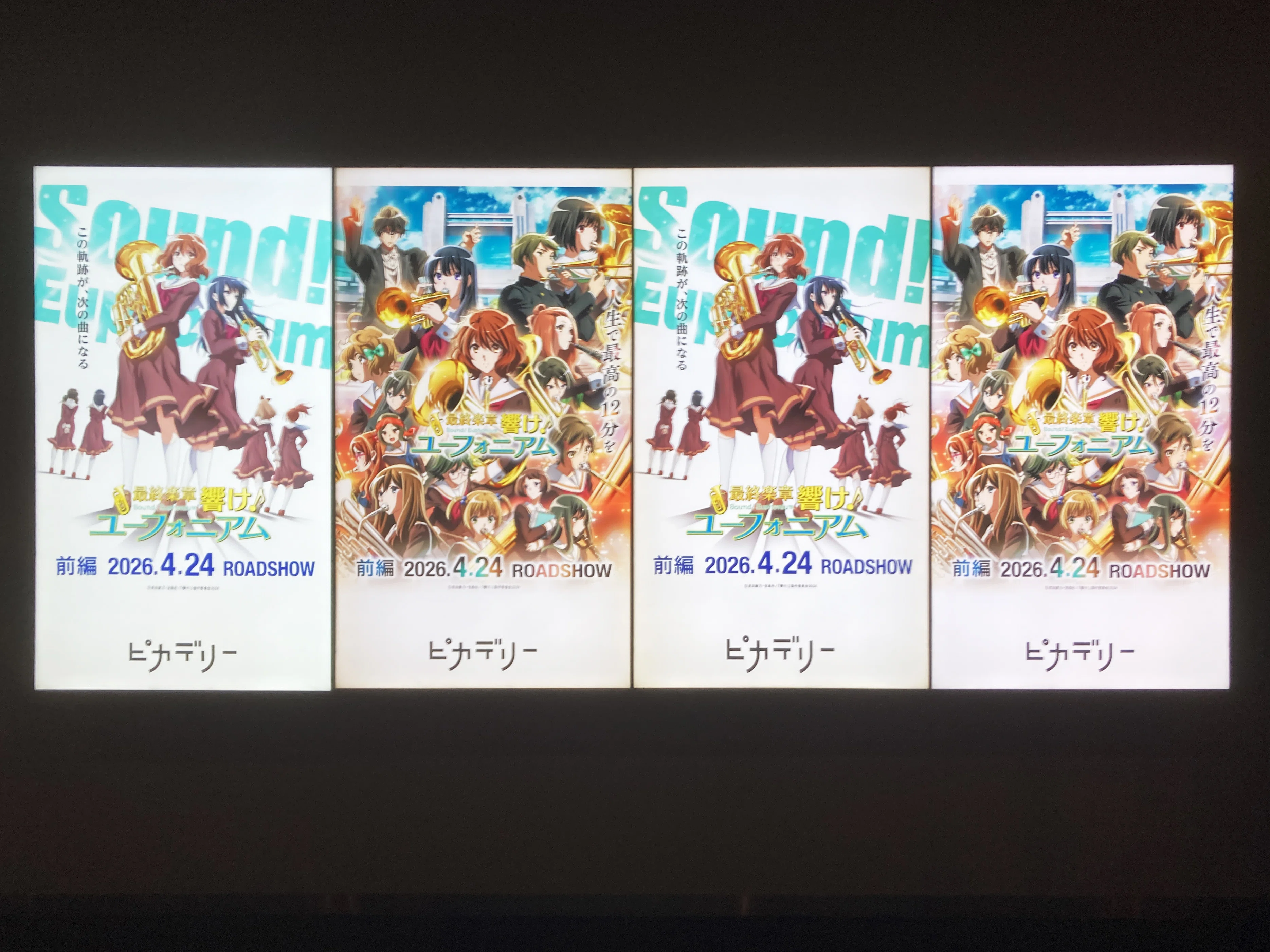 最終楽章 響け！ユーフォニアム 前編」はテレビ版3期を全部観た人こそ 