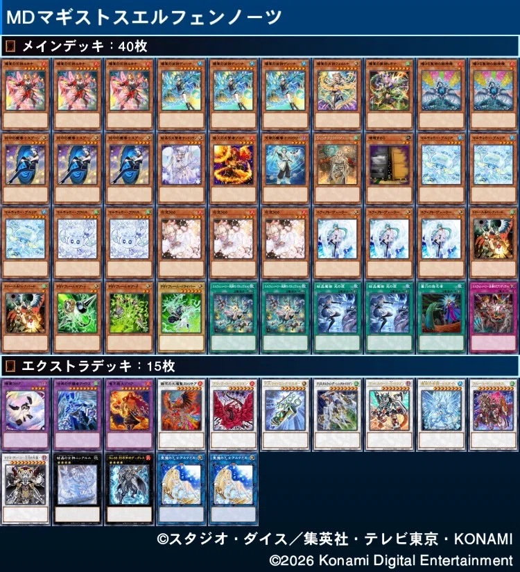 マスターデュエル【マギストスエルフェンノーツ】所感｜_