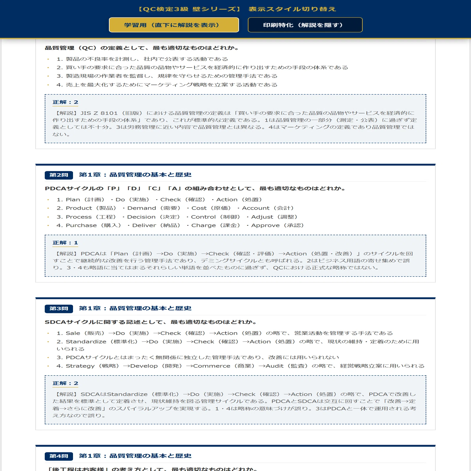 QC検定3級の壁】 厳選核心200問 完璧マスター【2026年最新版】｜資格の