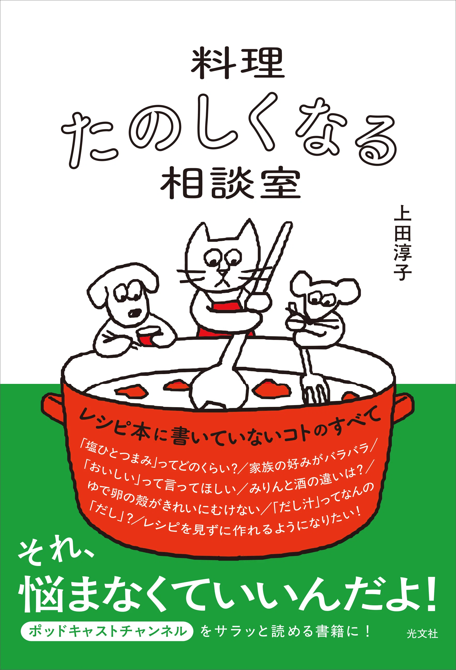 男の料理　私もつくる　相違と工夫を楽しむ男のホビー　料理本　1980年　レシピ 料理たのしくなる相談室』が書籍に｜白央篤司