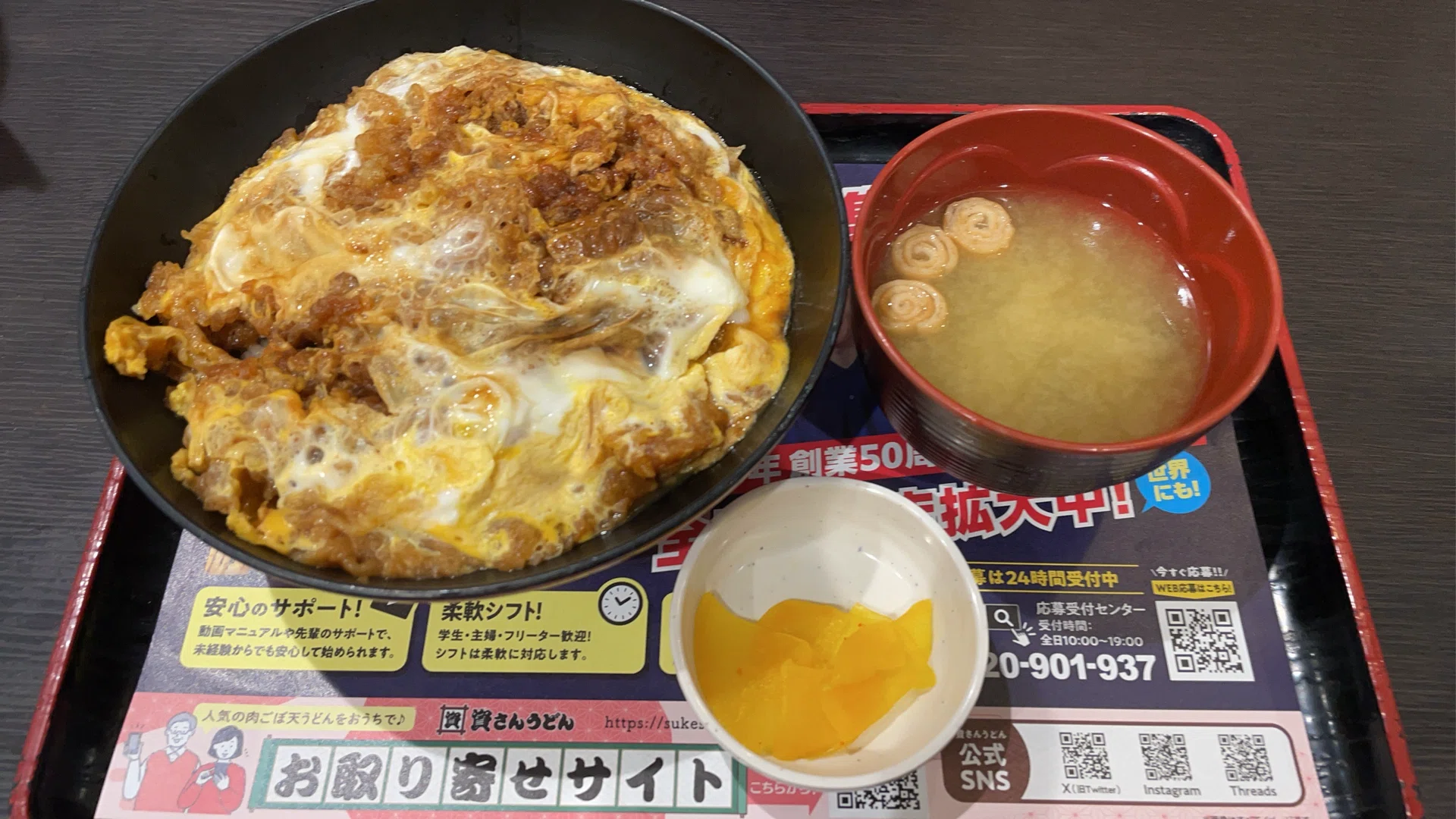 5/21資さんうどん資たま丼みそ汁セット459円｜TARO