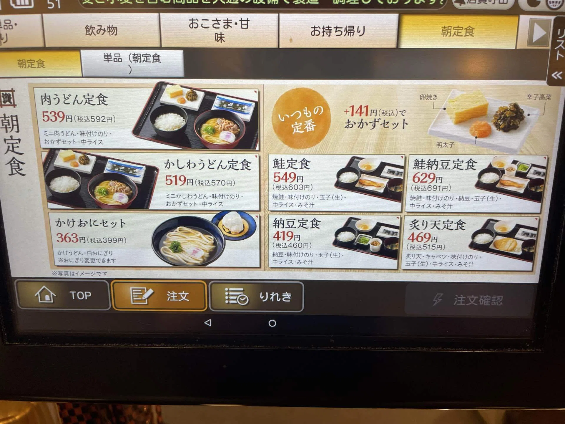 5/21資さんうどん資たま丼みそ汁セット459円｜TARO