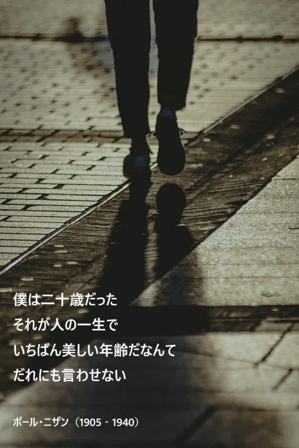 名言集⑧「若さ」についてのことばたち｜福田の文芸倉庫 For True Art