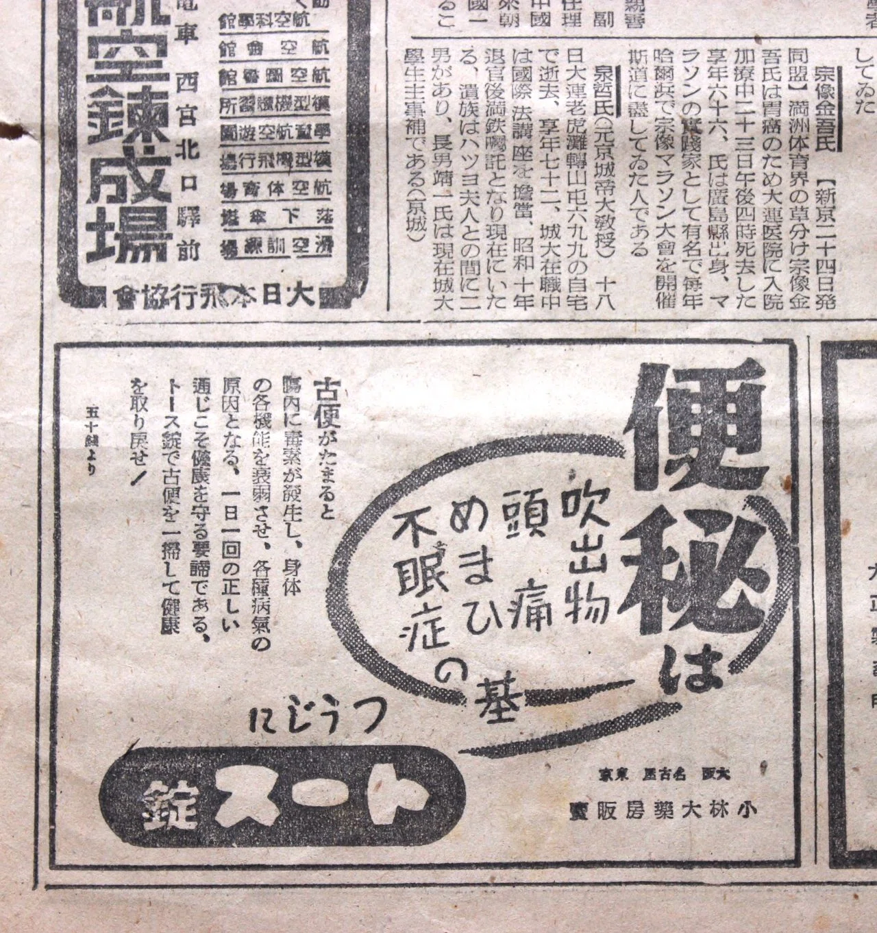 1943年の新聞を読む（3）｜Lilaclavender