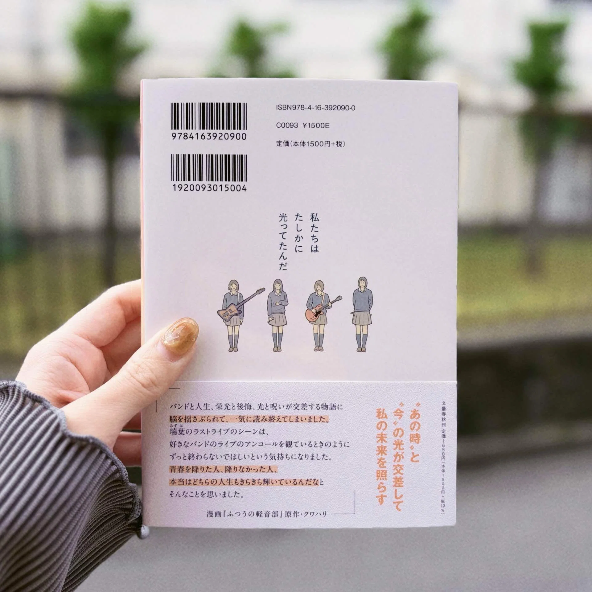 2026年現時点で最推し新刊！――金子玲介『私たちはたしかに光ってたんだ