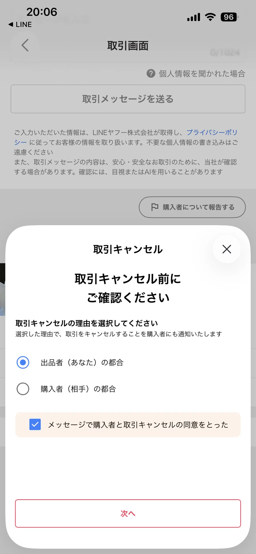 Yahoo!フリマ出品者 はじめての取引キャンセル 教えていただき