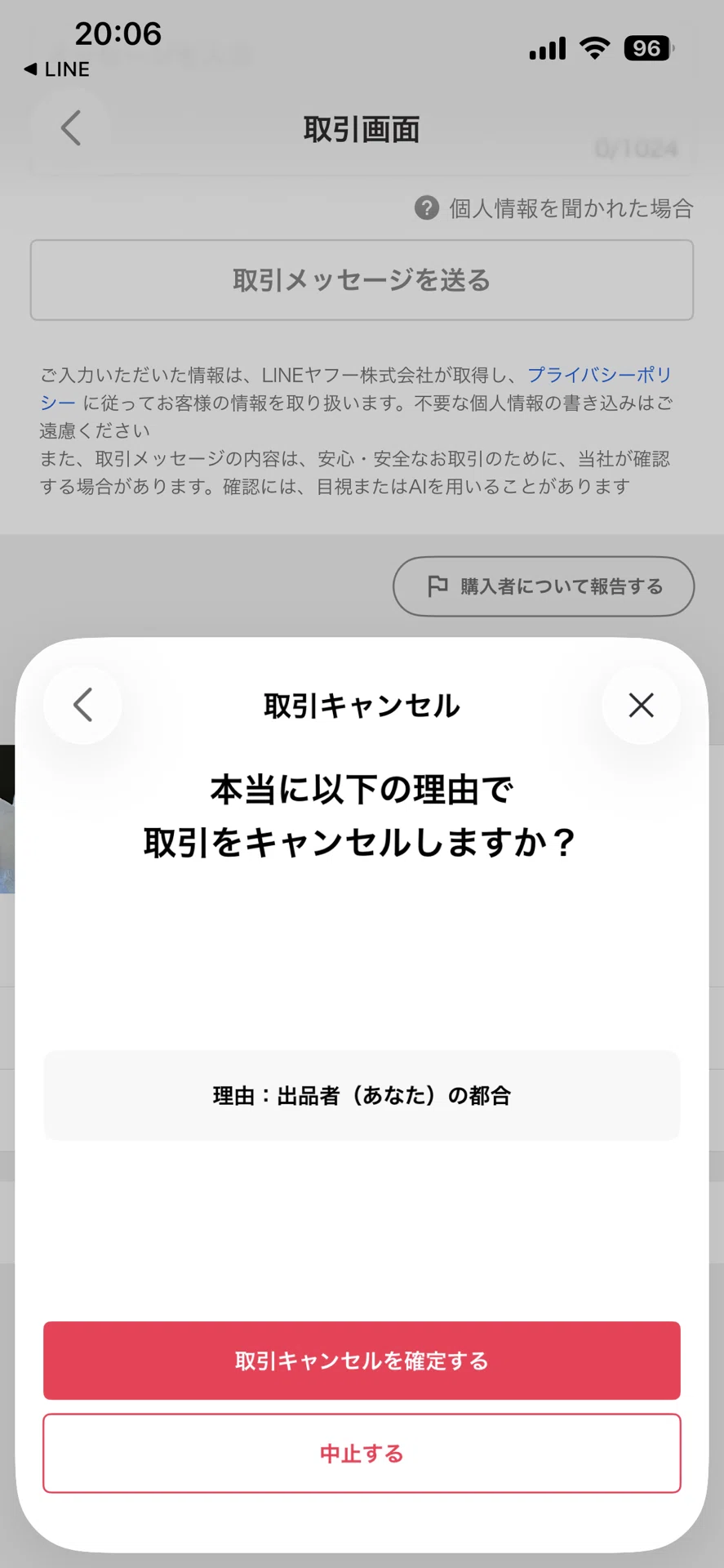 Yahoo!フリマ出品者 はじめての取引キャンセル 教えていただき