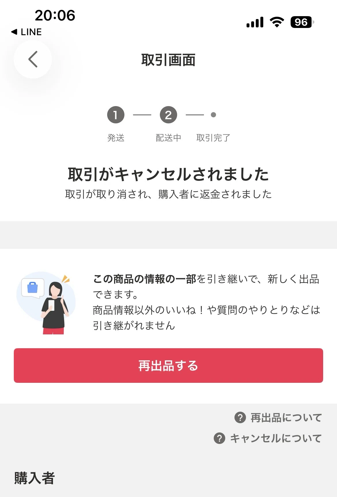 Yahoo!フリマ出品者 はじめての取引キャンセル 教えていただき