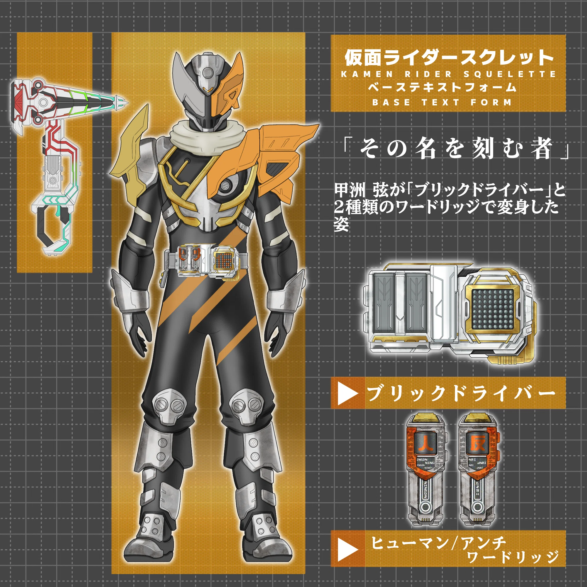 仮面ライダーグリフ File.7 「創ノ行ク末」｜からふるライダー構想部