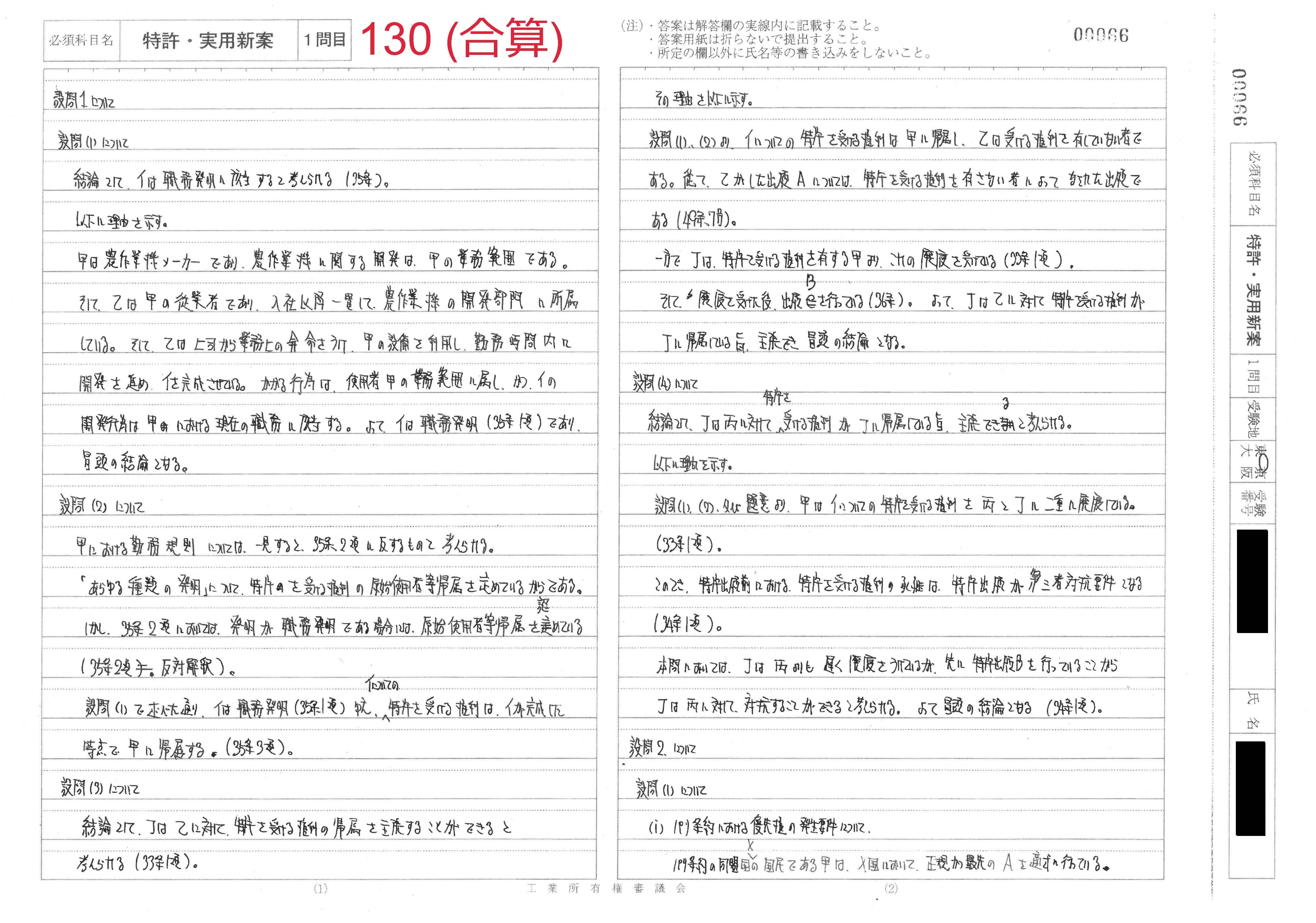 弁理士試験 令和6年度論文式試験 実際に現場で書いてきた答案の公開