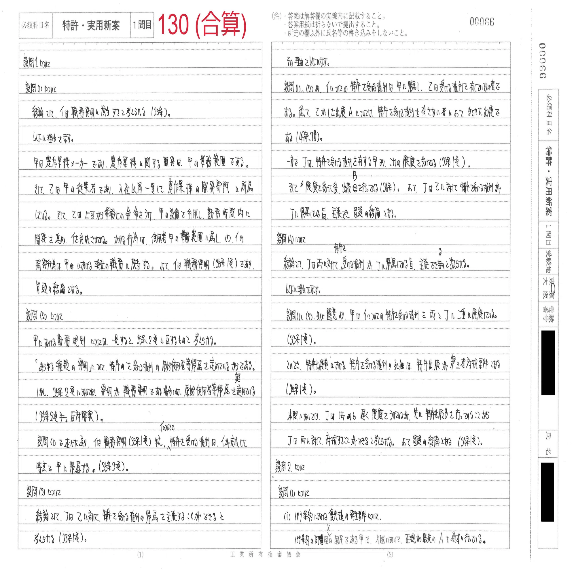 弁理士試験 令和6年度論文式試験 実際に現場で書いてきた答案の公開 