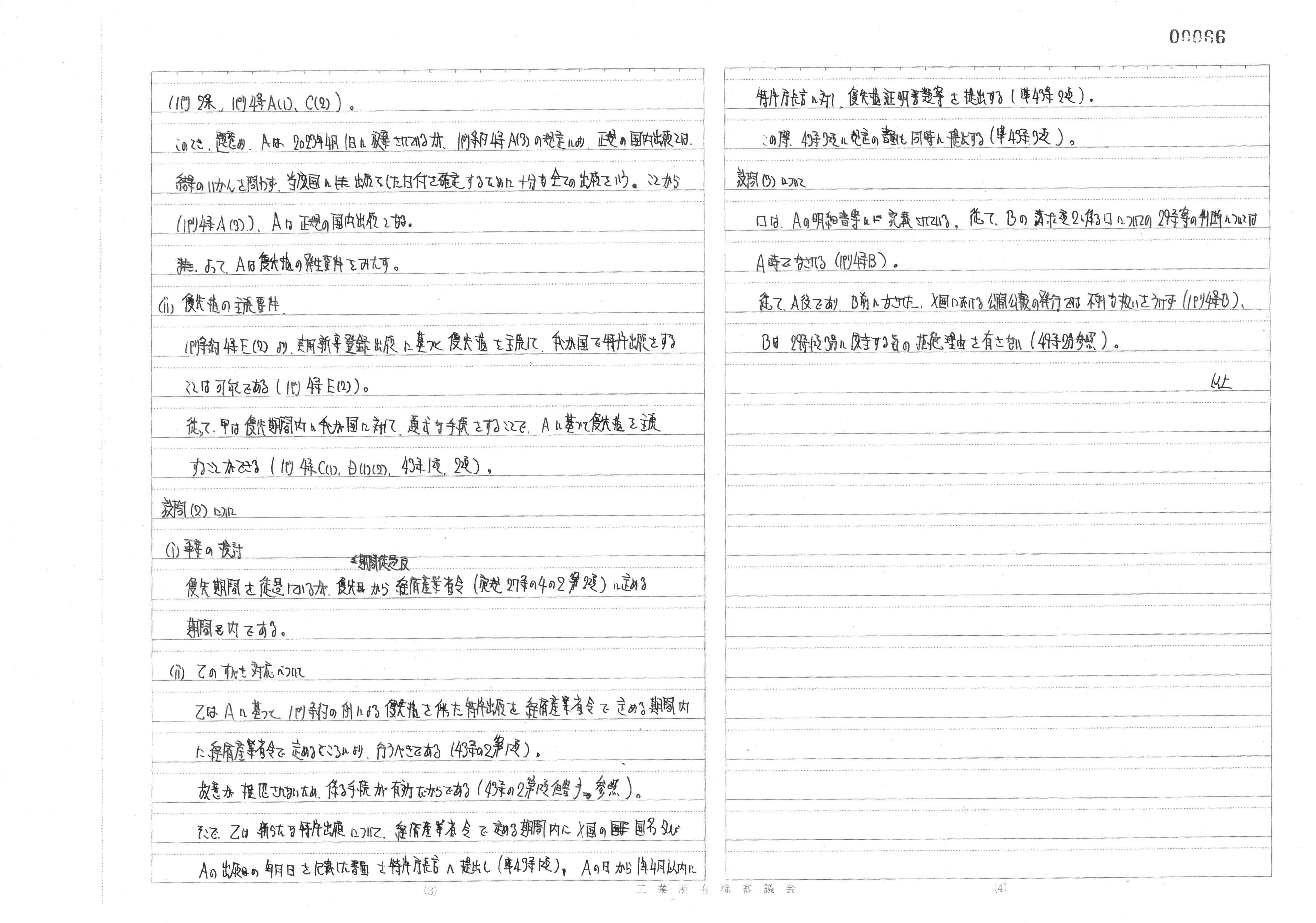 弁理士試験 令和6年度論文式試験 実際に現場で書いてきた答案の公開