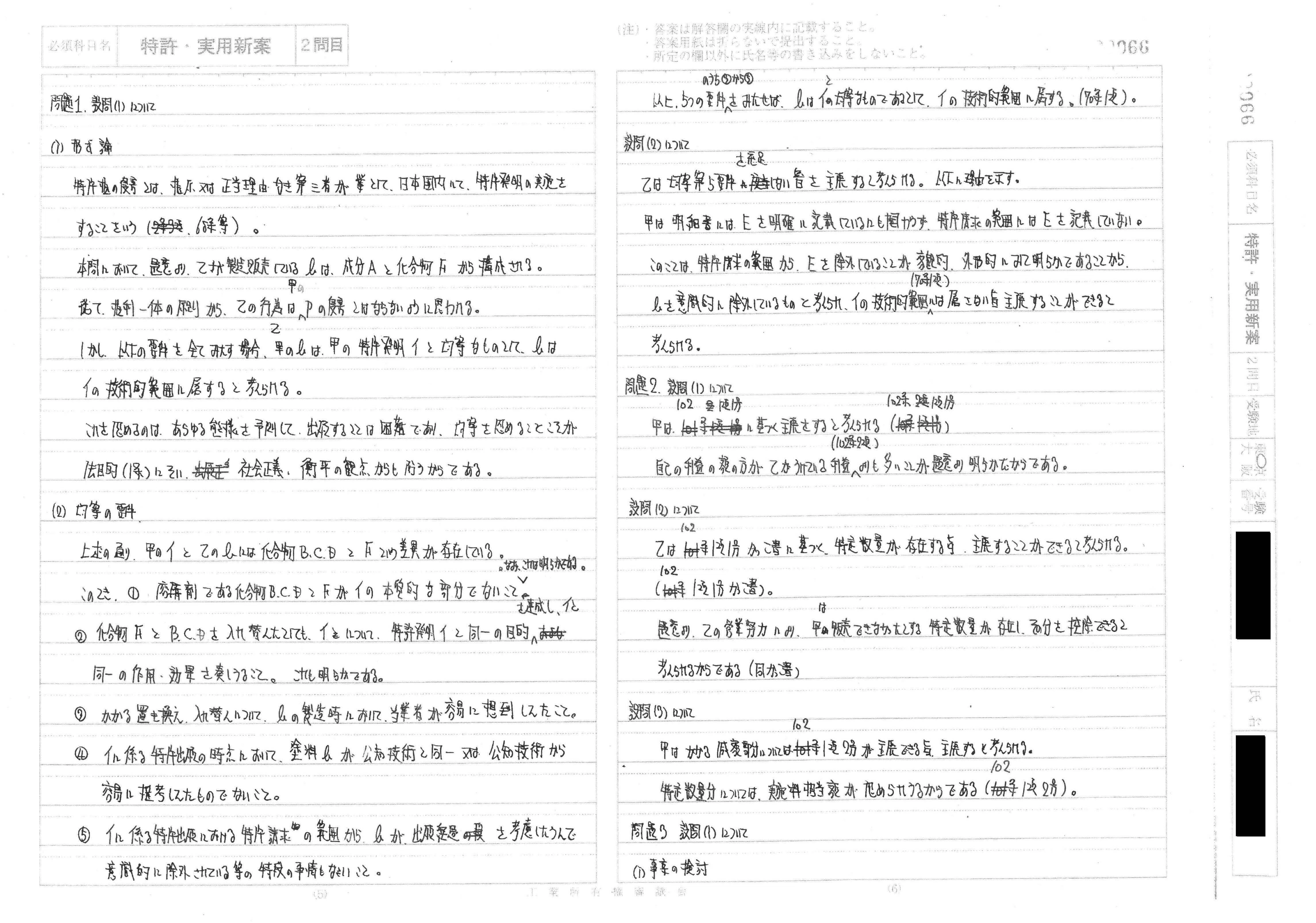 弁理士試験 令和6年度論文式試験 実際に現場で書いてきた答案の公開