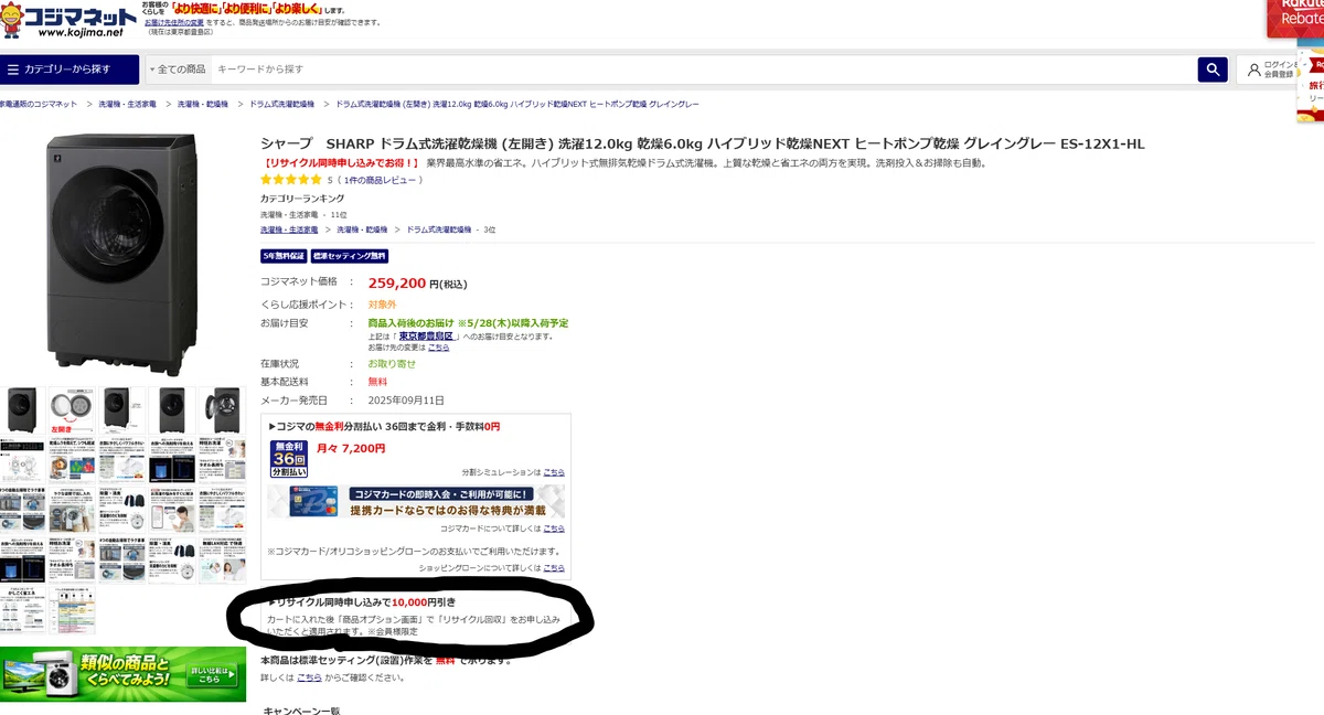 店員歴15年の現役が教える】ネット最安値に負けない、お互い気持ちよく