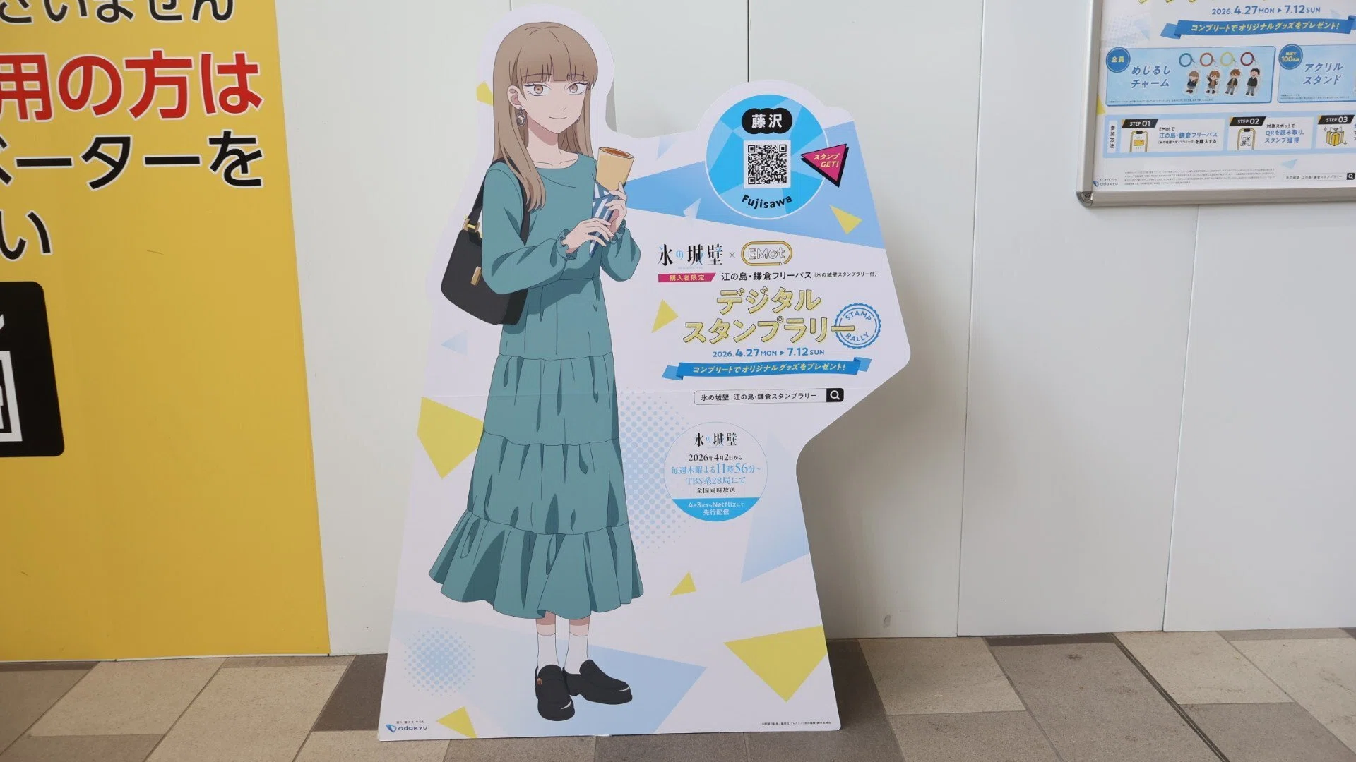 小田急と江ノ電で、アニメ「氷の城壁」スタンプラリーを楽しんできた