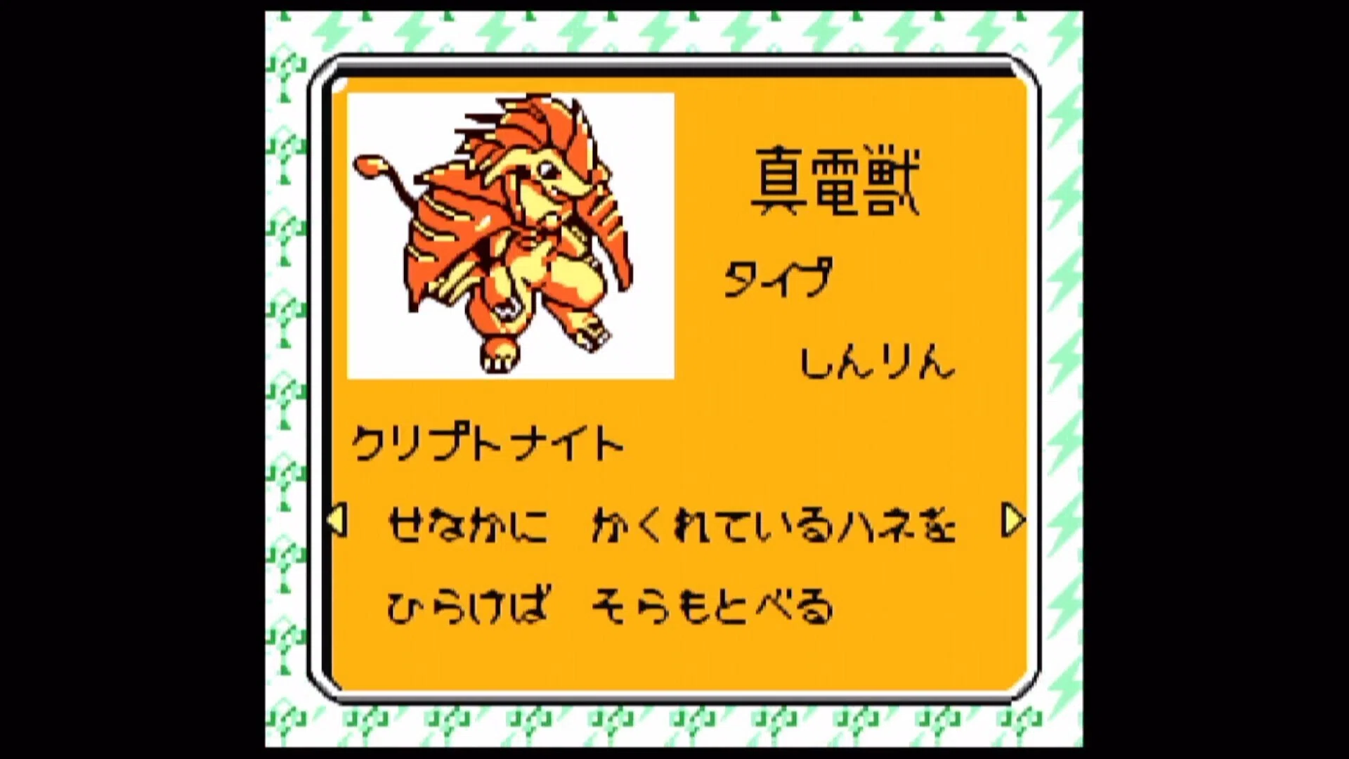 携帯電話に未来を見ていた時代のゲーム──携帯電獣テレファング回顧録