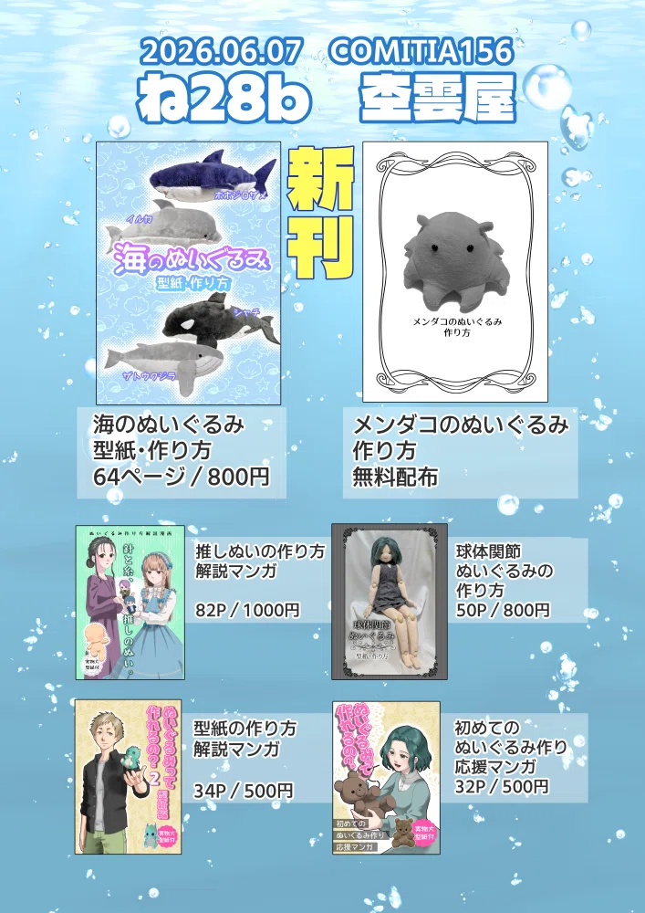 COMITIA156お品書き＋新刊サンプル｜杢✂