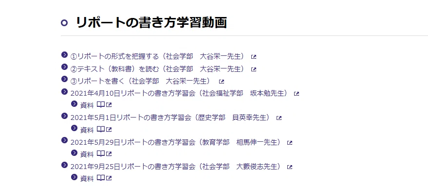 日本史特講（近世）1」の学習③レポート作成編｜さと