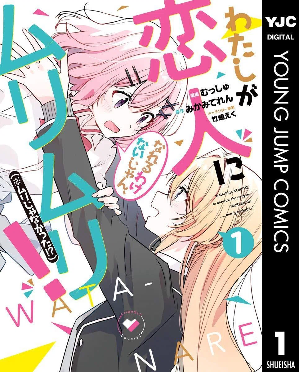 6/1まで【🉐期間限定無料‼️PR】📚集英社 「わたなれ」など青年