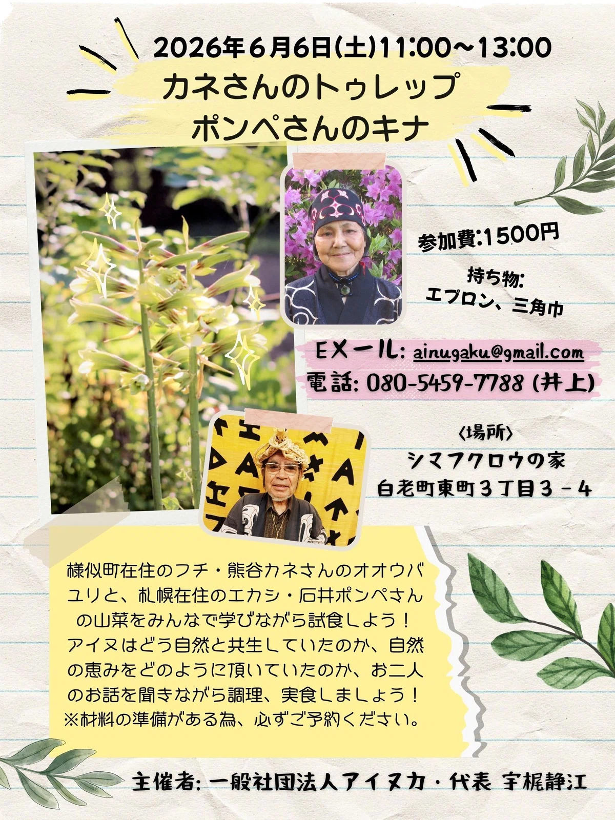 Event Announcement ? 6/6 (Sat) 