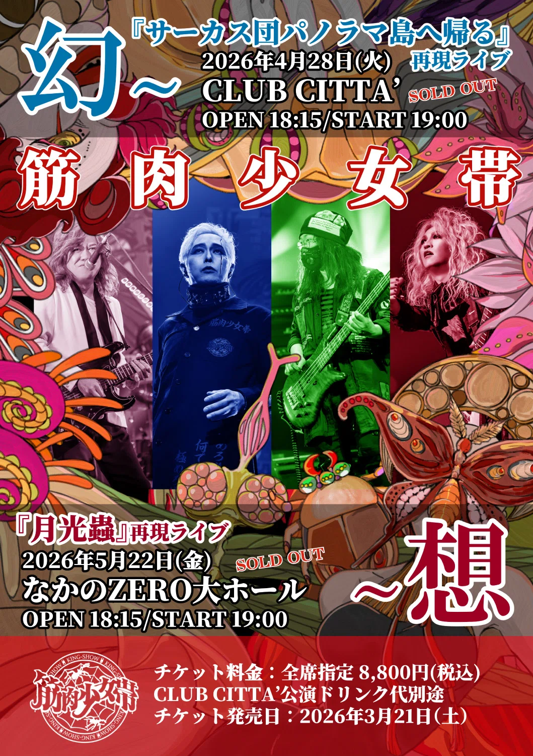 雨か！明日22日は中野ZEROホール筋肉少女帯です。27日は弾き語りで早番とツーマン。そして考える早朝ギグ。
