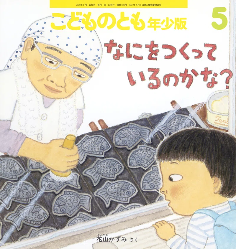 2歳で「こどものとも年少版」の定期購読を始めた｜susso〈育児情報のお