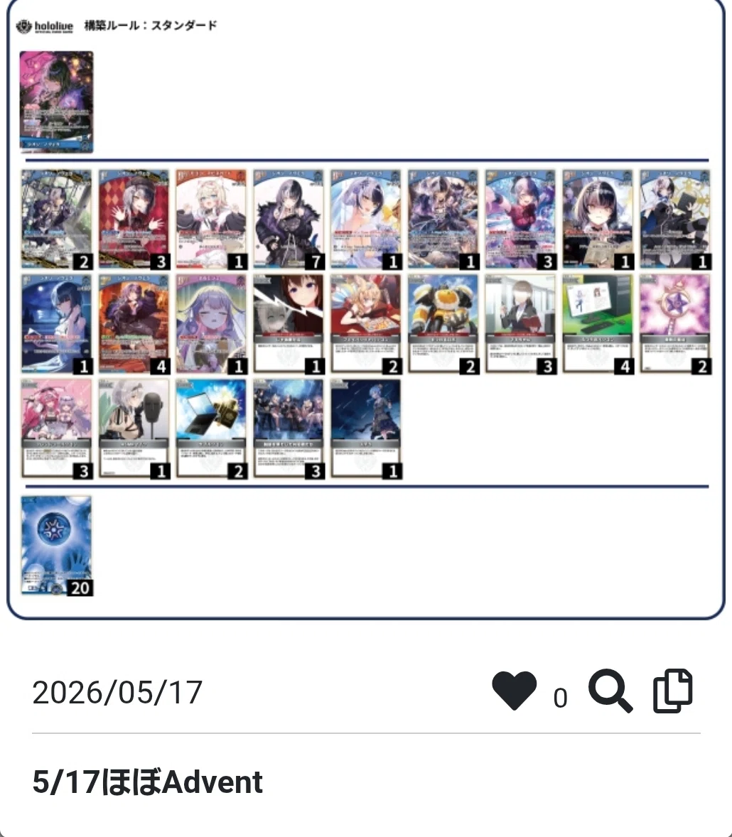 ほぼAdventのシオリデッキの解説｜ファルド