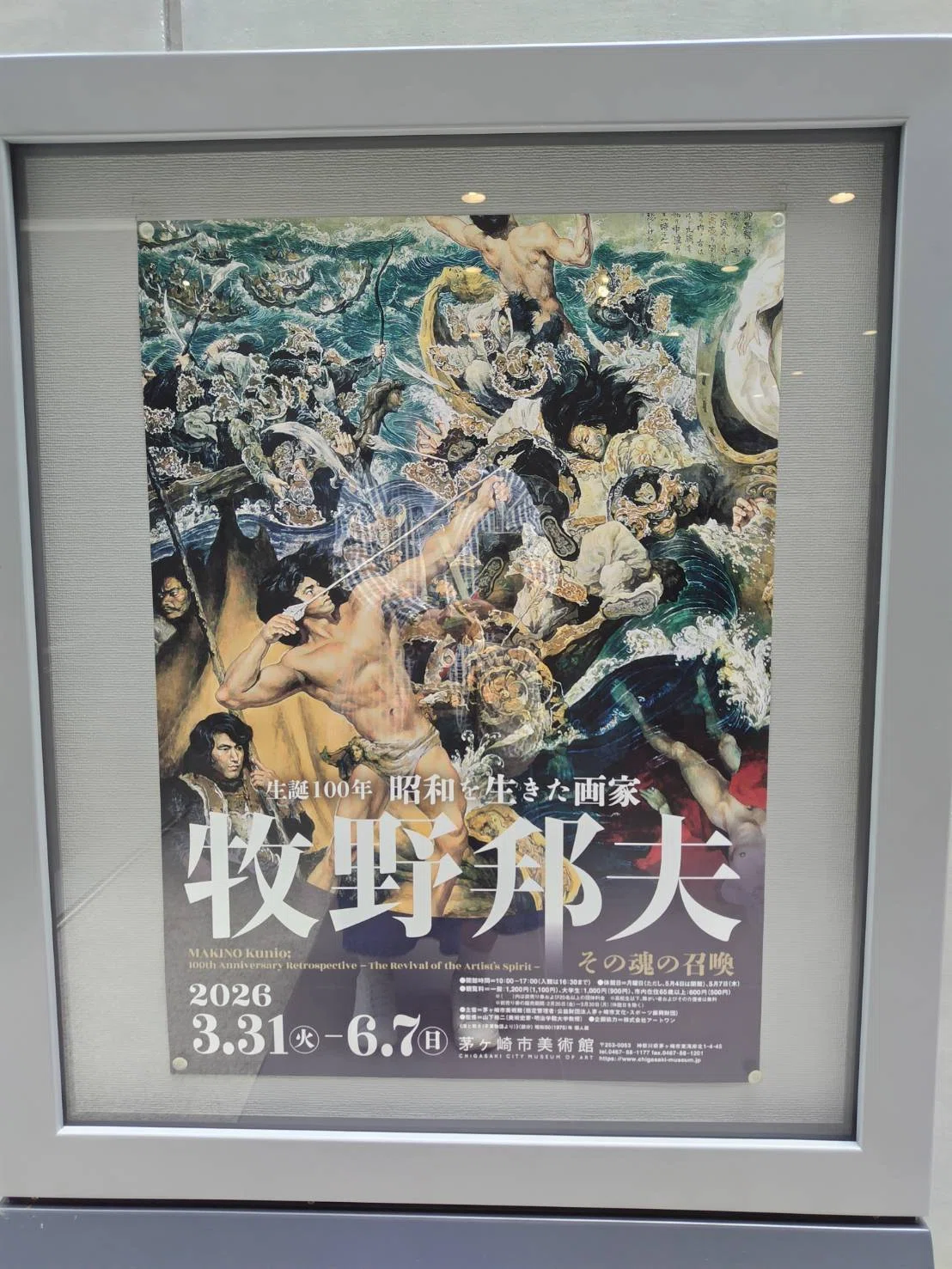 叔父、牧野邦夫の美術展に｜牧野節子（児童文学作家）
