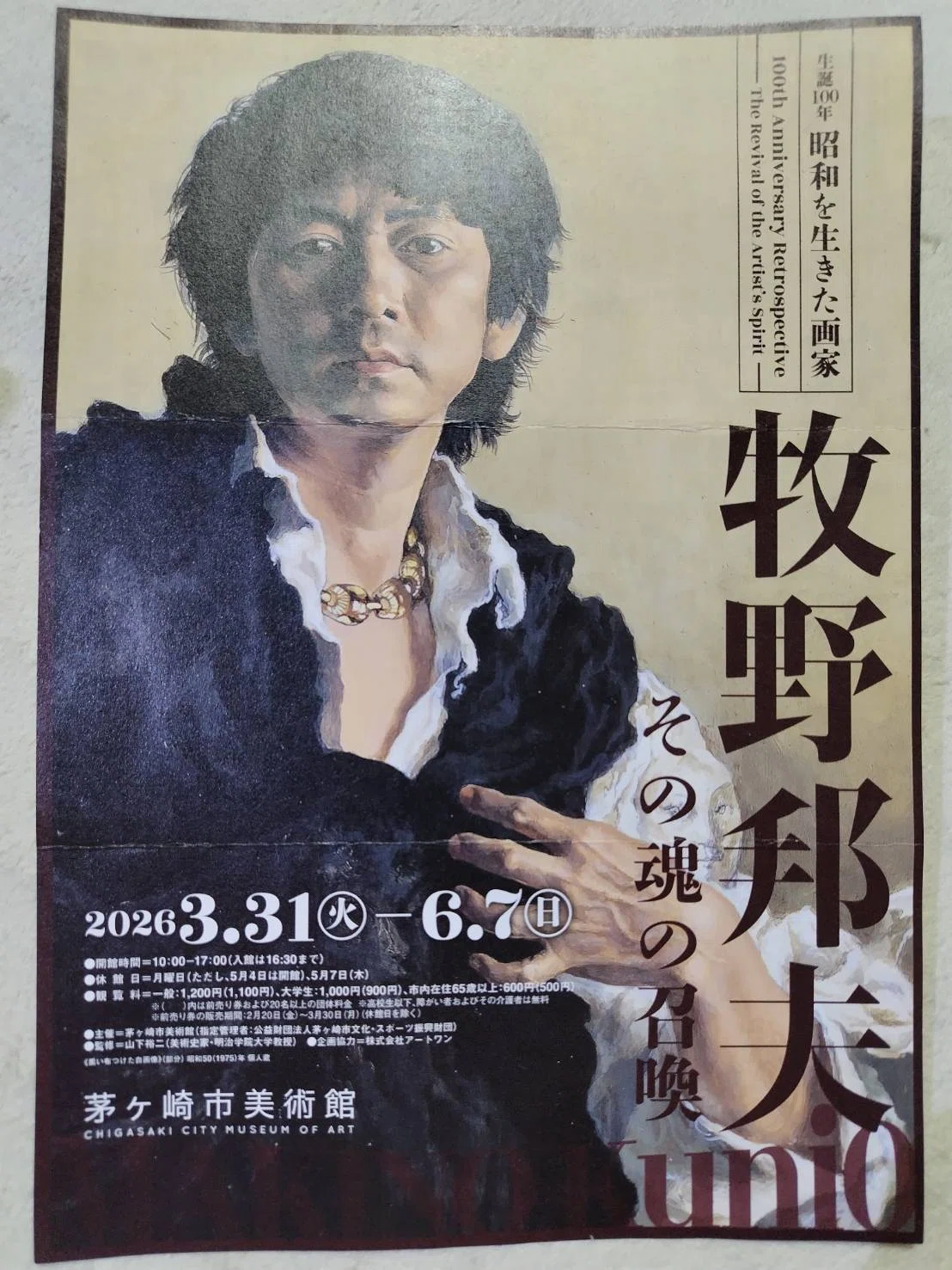 叔父、牧野邦夫の美術展に｜牧野節子（児童文学作家）