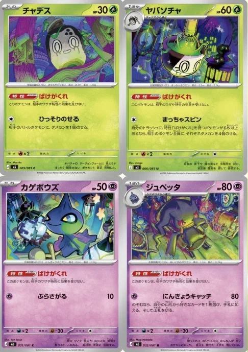 アビスアイ環境】全ハンデス!?ばけがくれ解体新書｜karasu