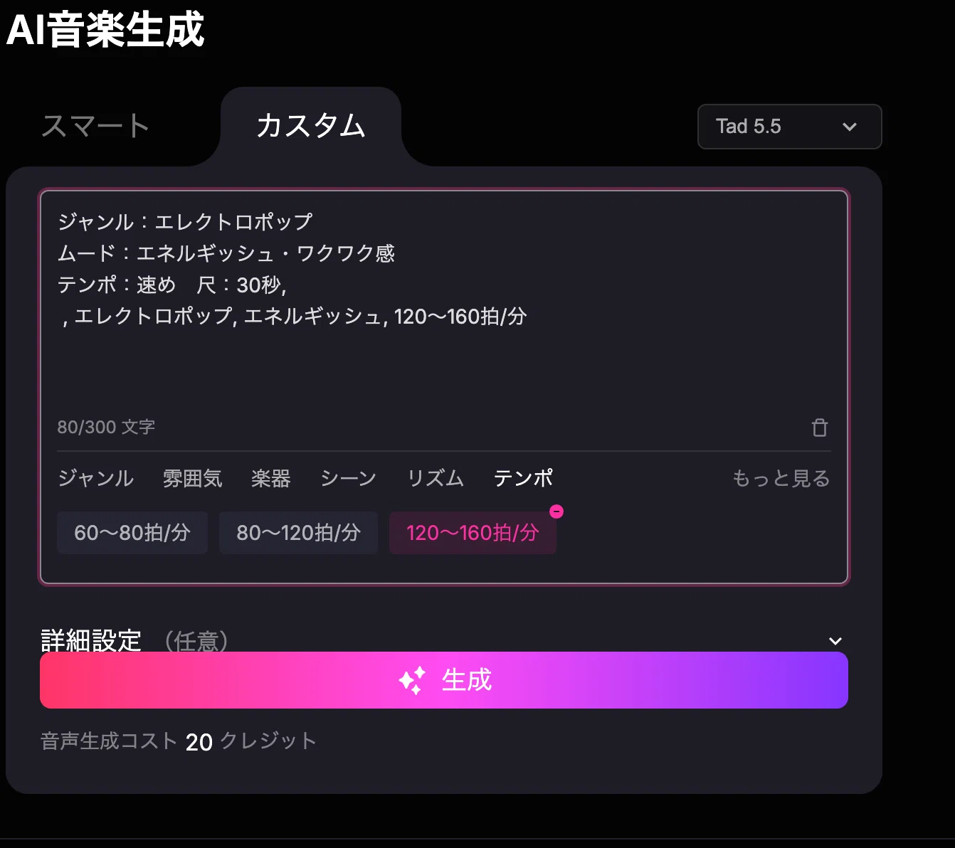 音楽知識ゼロでもロイヤリティフリーのBGMが作れる！AI音楽ツール「Tad 