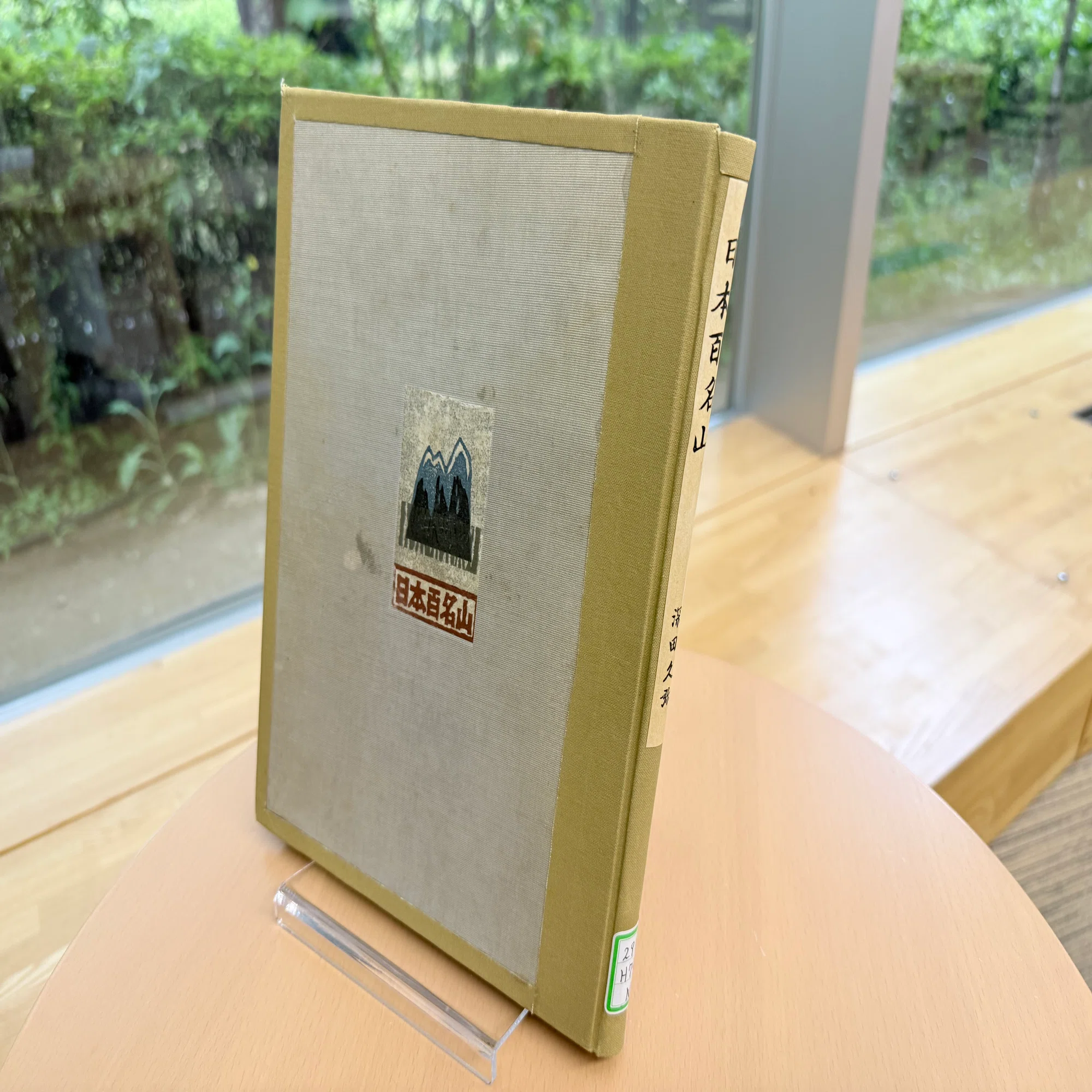 高尾歳時記 番外編：日本百名山｜悠星 Yusei