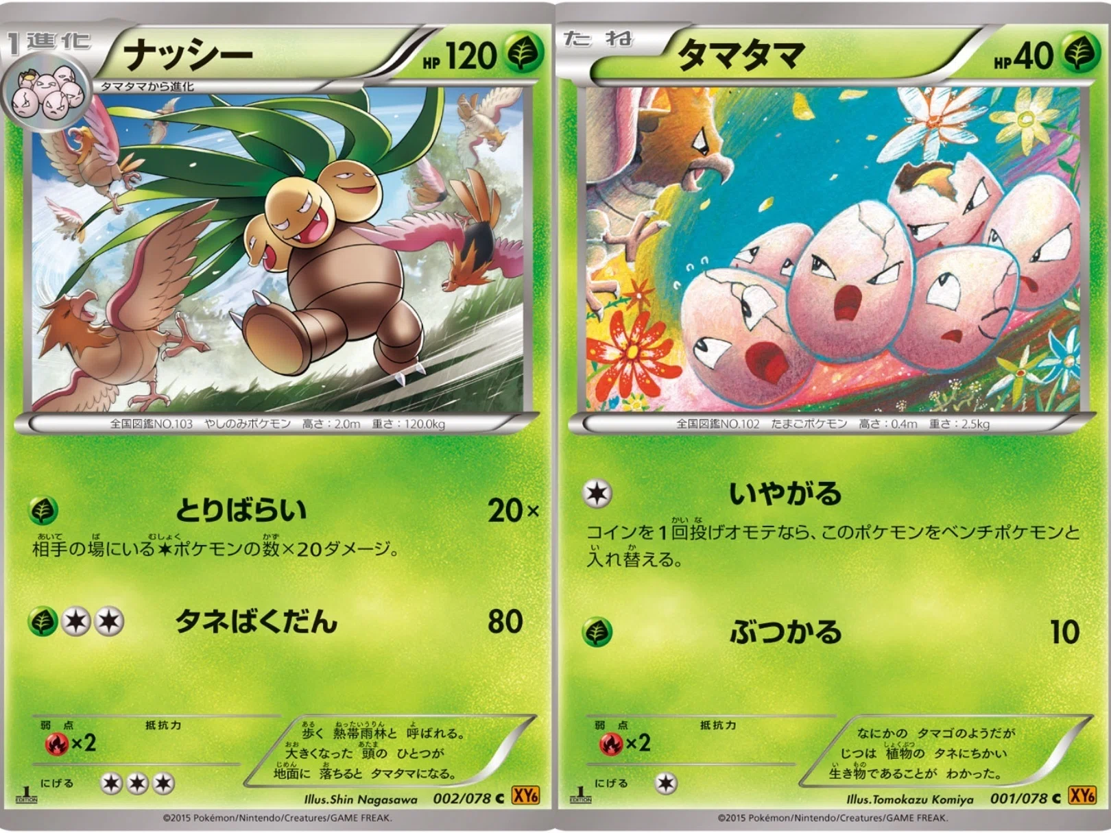 ポケカの歴代ナッシー[前編]｜リユルン