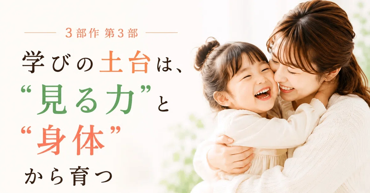 「学びの土台は、“見る力”と“身体”から育つ」｜BVS COLLEGEカレッジ長